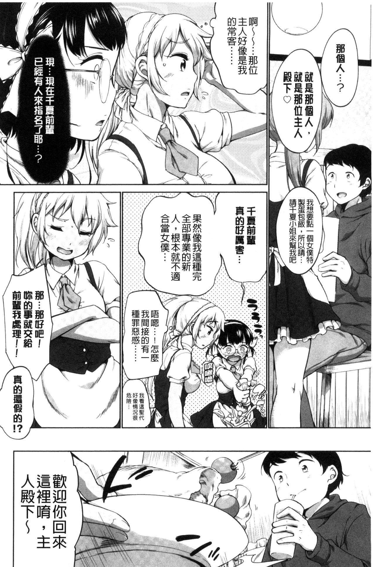 [Equal] Hatsujou Madonna [Chinese] page 24 full