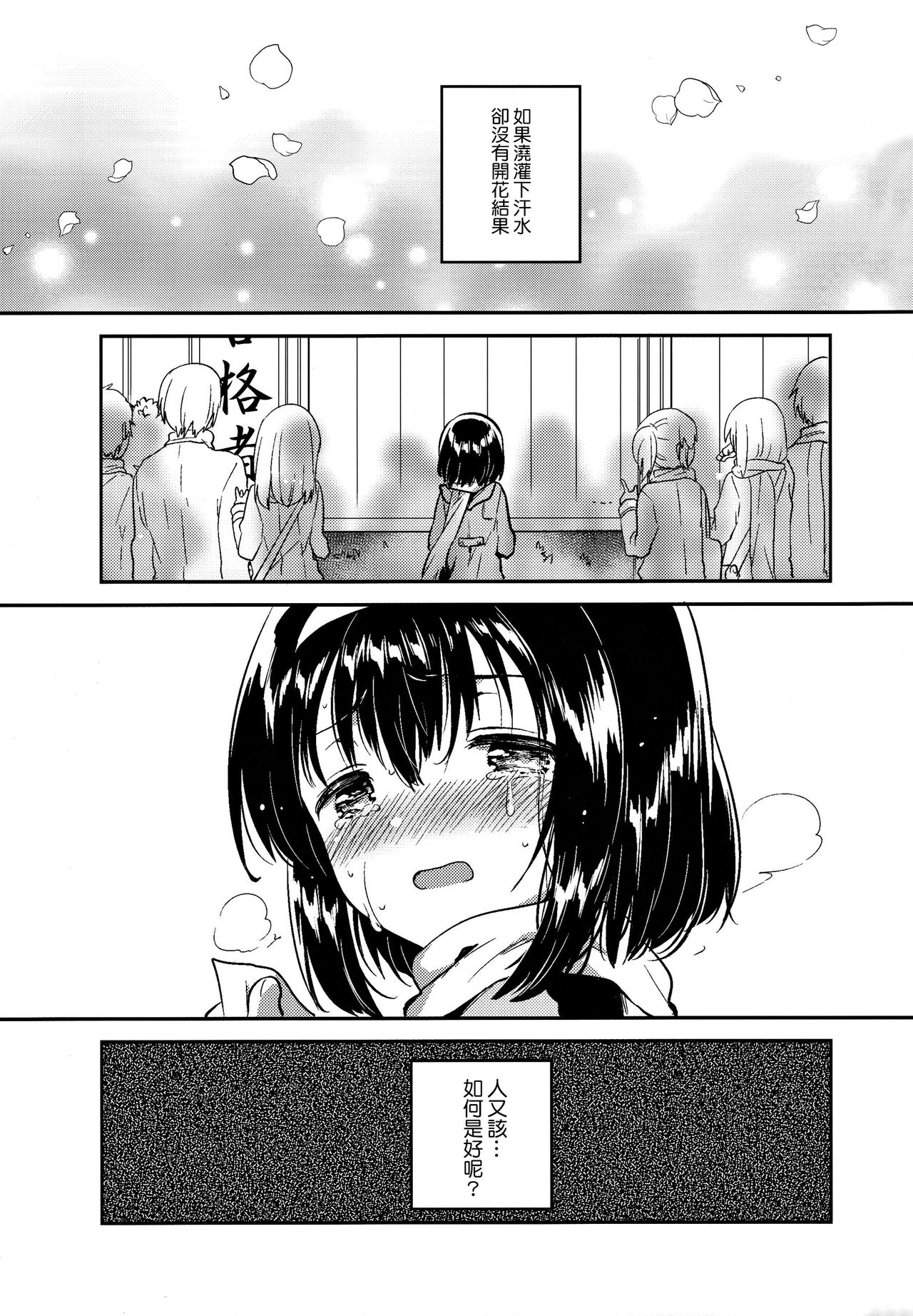 (COMITIA119) [squeezecandyheaven (Ichihaya)] Imouto wa Juken ni Ochita [Chinese] [三個傻啪] page 3 full