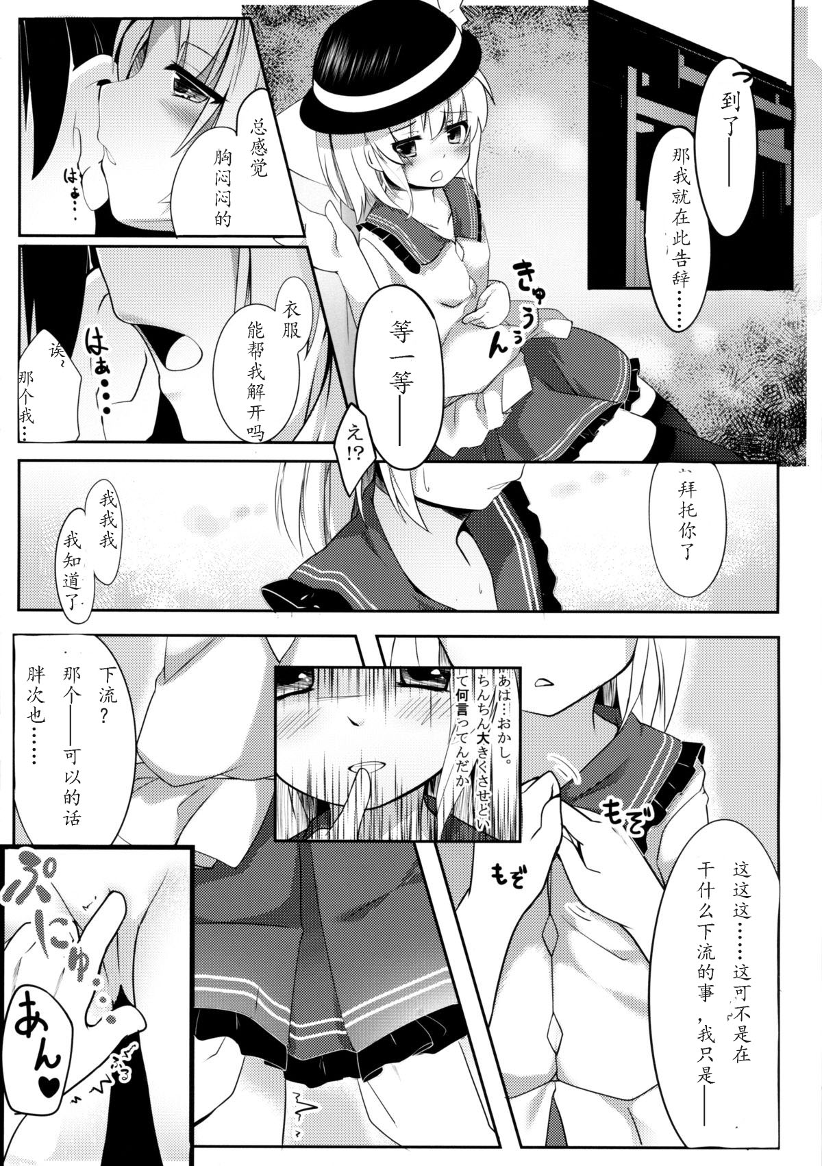 (C85) [Angora doll (Kinokomushi)] Koishi Bitch (Touhou Project) [Chinese] [古明地恋个人汉化] page 5 full