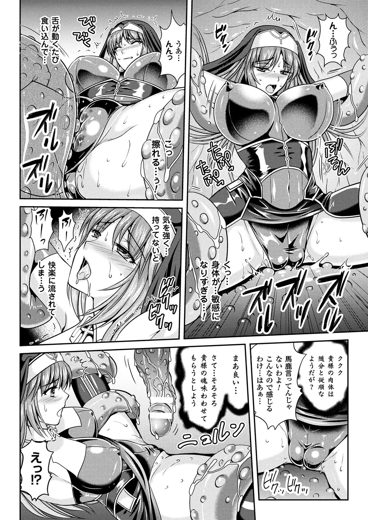 [Rindou, Kusunoki Rin] Nengoku no Liese Inzai no Shukumei Ch. 8 (2D Dream Magazine 2018-04 Vol. 99) [Digital] page 16 full