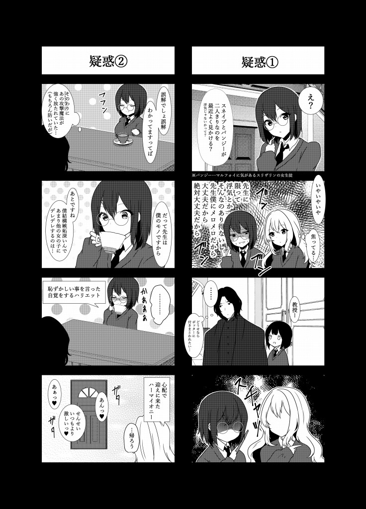 [Sada Gorou] ハリエット・ポッターと秘密の逢瀬 (Harry Porter) page 28 full