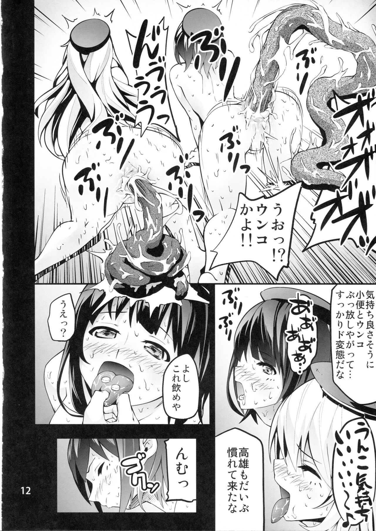 (Houraigekisen! Yo-i! 25Senme) [Koorigoya (chinyoko)] ICE WORK 2 (Kantai Collection -KanColle-) page 11 full
