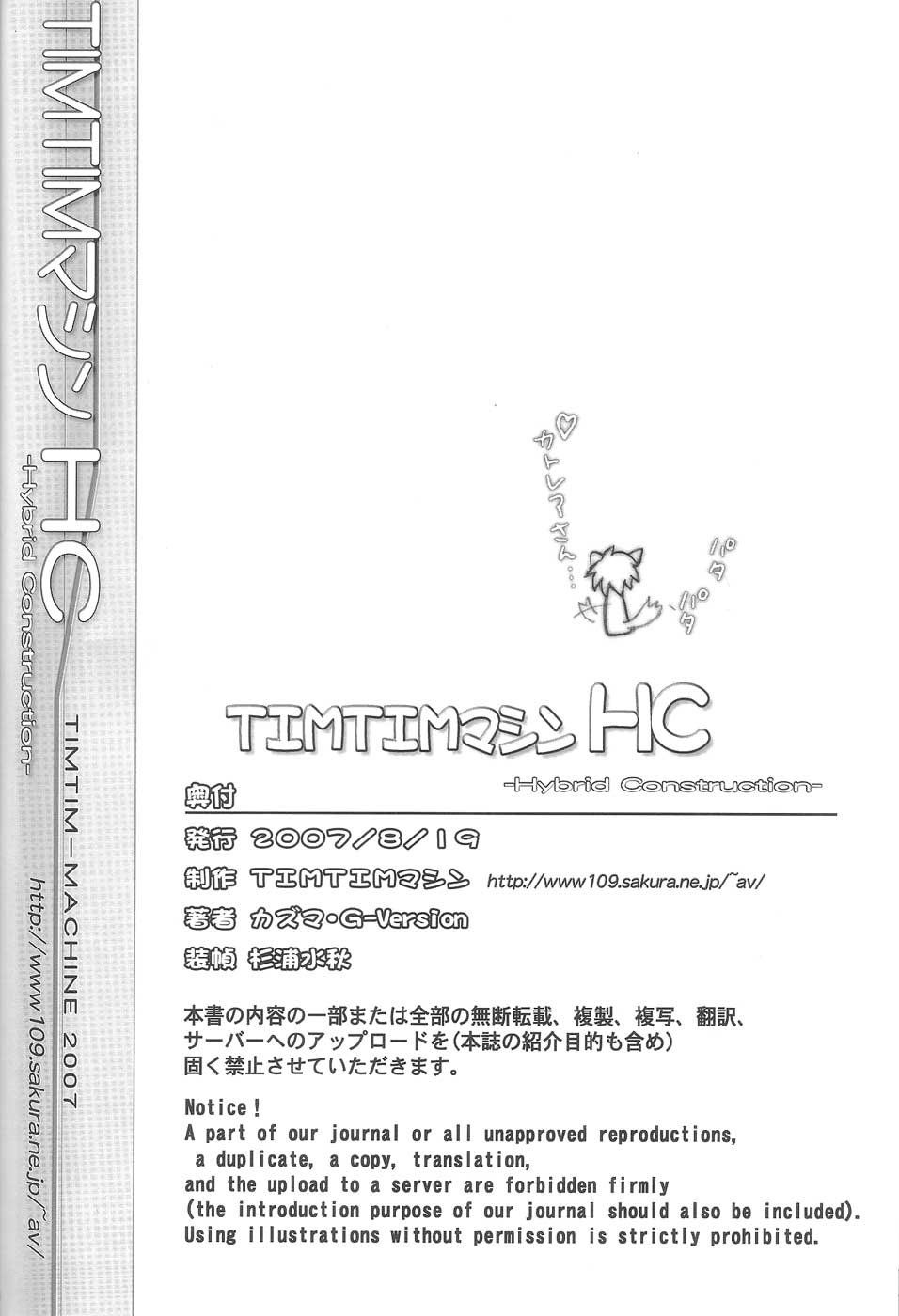 (C72) [TIM TIM MACHINE (Kazuma G-Version)] TIM TIM MACHINE HC (Various) page 28 full