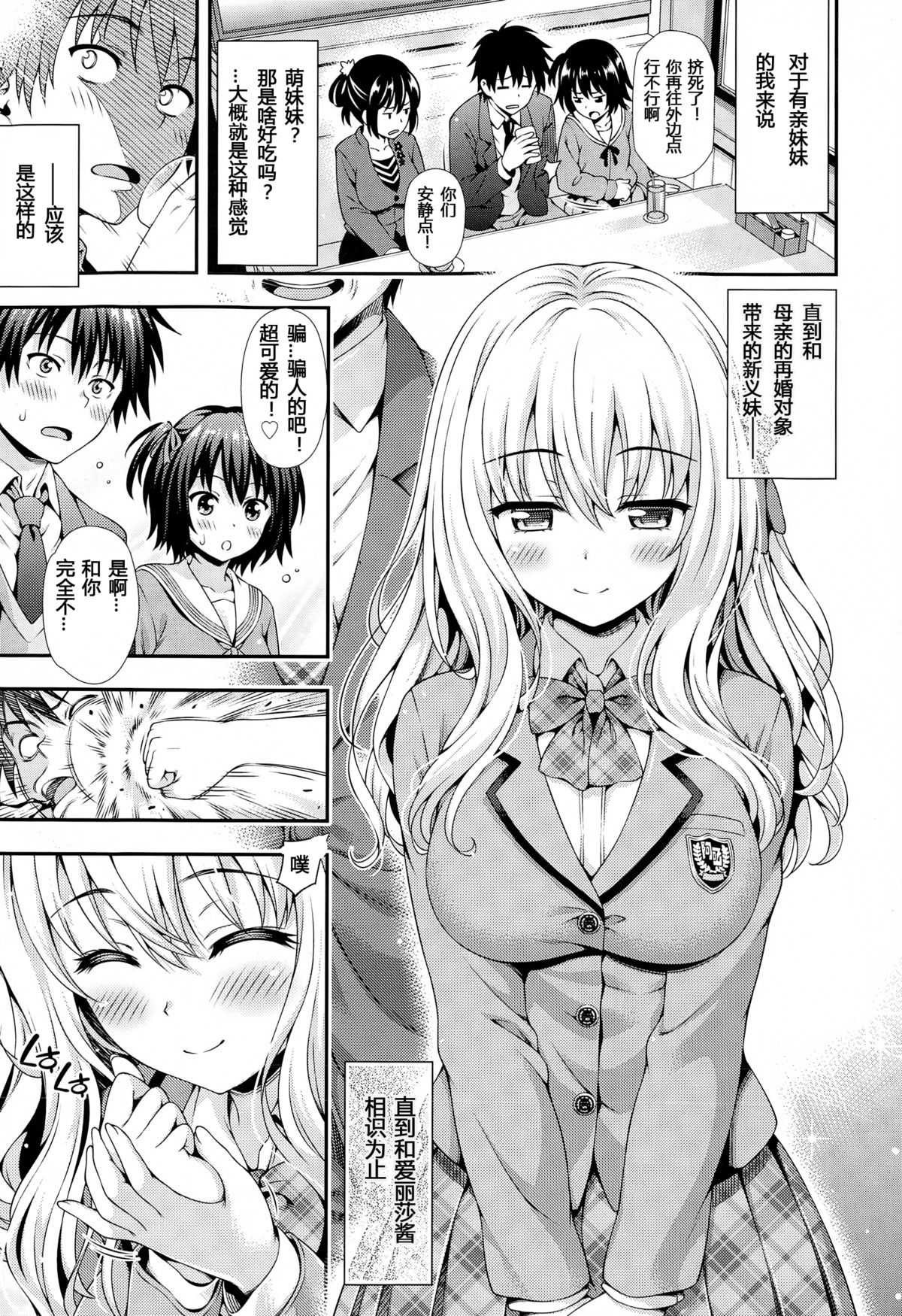 [Yakiniku King] Sweet & Sour (COMIC AUN 2015-02) [Chinese] [坏人卡] page 1 full