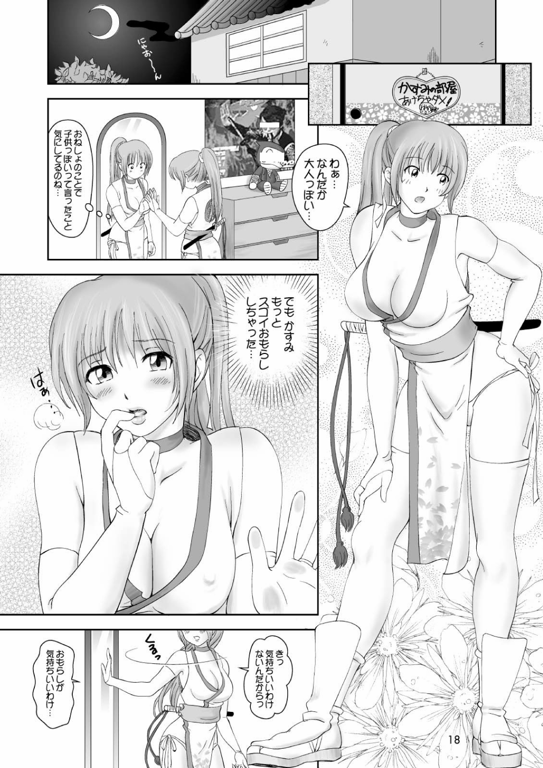 [OtakuLife JAPAN (Senke Kagero)] Sugoiyo!! Kasumi-chan 2 ~Super Sweet Core~ (Dead or Alive) [Digital] page 18 full