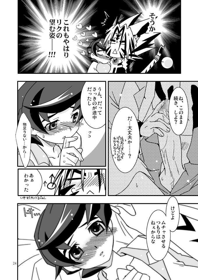 (C68) [Ura Urethan (Akari Seisuke)] Zutto... Issho (Onmyou Taisenki) page 23 full