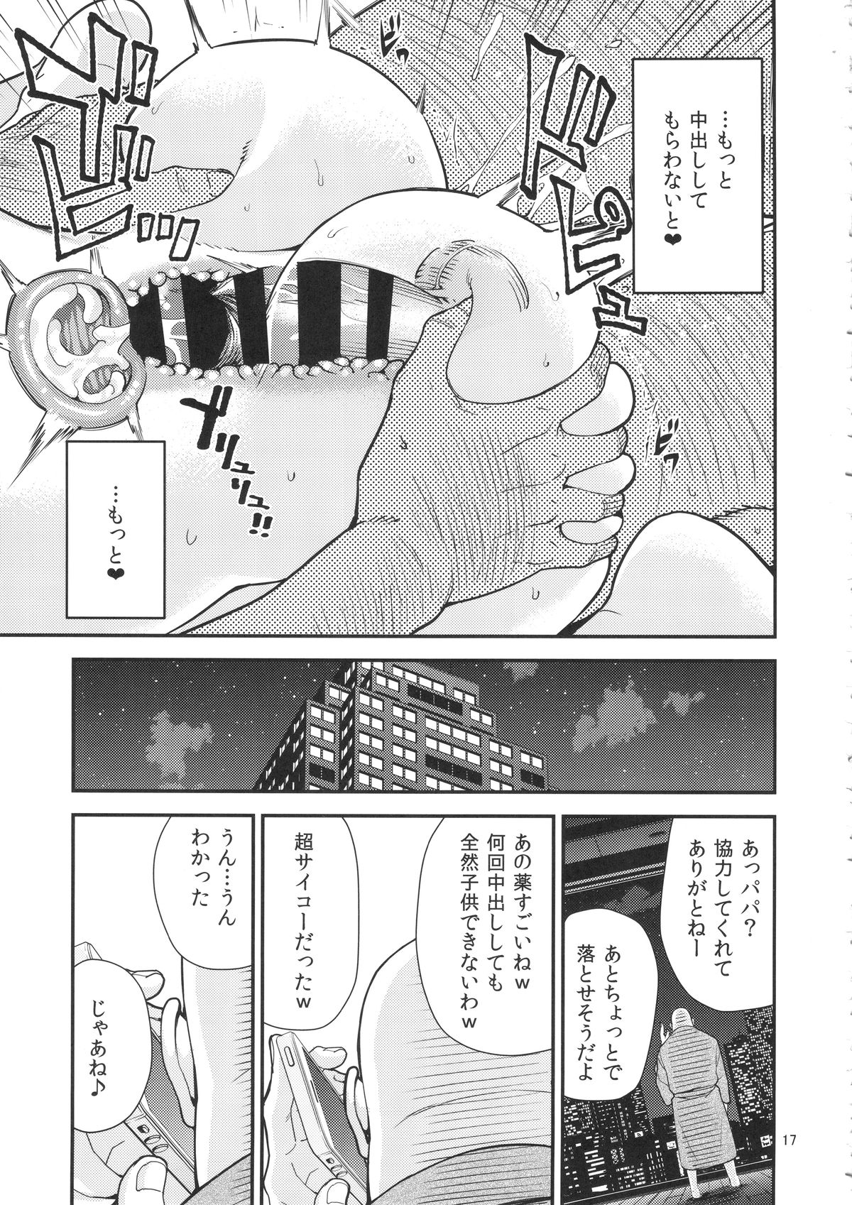 (C89) [JACK-POT (Jyura)] Tenoh Haruka (30) ~Kozukuri Hen~ (Bishoujo Senshi Sailor Moon) page 16 full