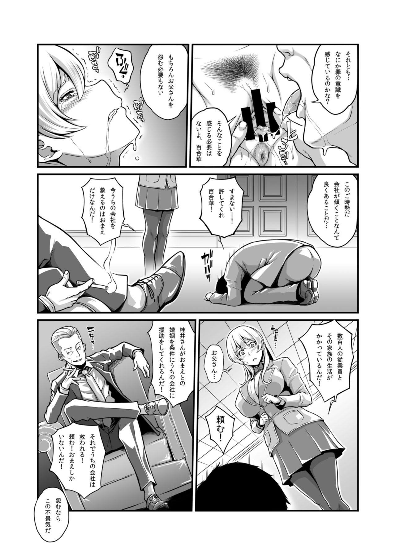 [Butagoya (Kemigawa)] Daraku Reijou Hakoiri Ojou-sama Netorare Choukyou Kiroku [Digital] page 11 full