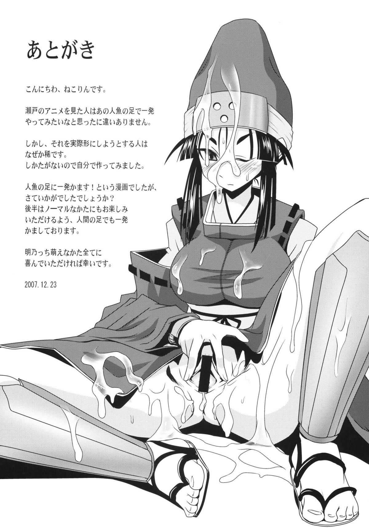 [Nekorinchi] Akeno-chi to Sakana Ippatsu (Seto no Hanayome) page 17 full