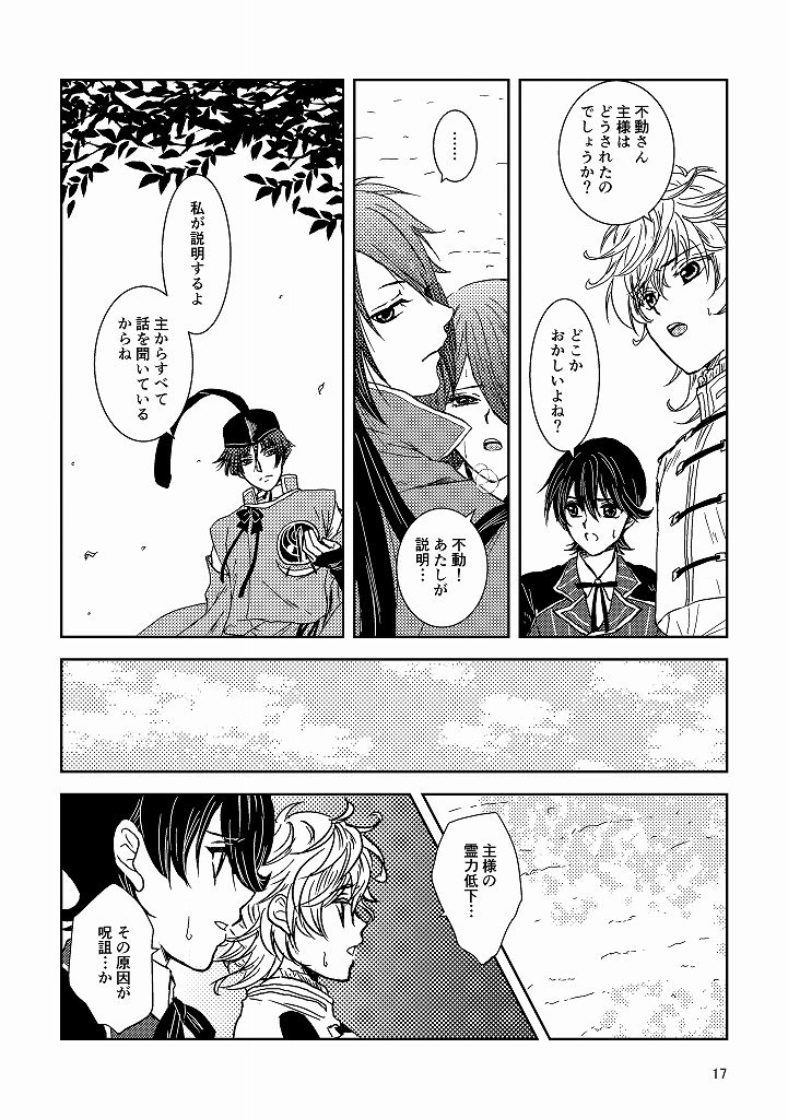 [*Style*] Tsubaki Shou 3 (Touken Ranbu) [Digital] page 15 full