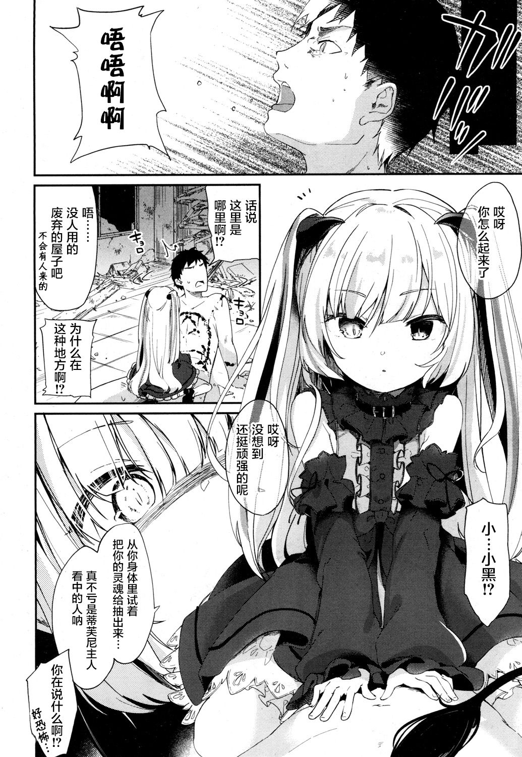 [Tamano Kedama] Beastie Charm (Towako San) [Chinese] [萝莉援助汉化组] [Digital] page 13 full