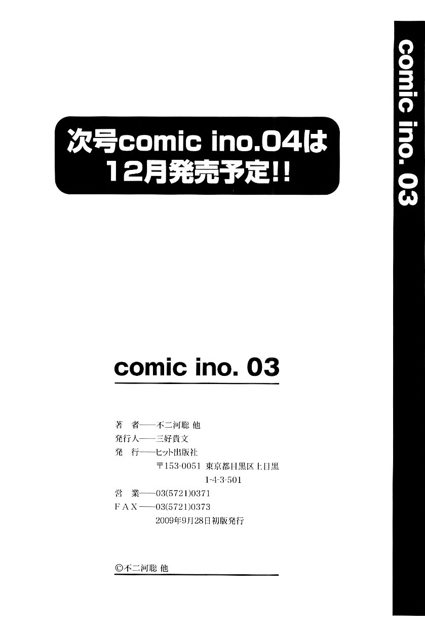 [Anthology] comic ino. vol.03 page 170 full