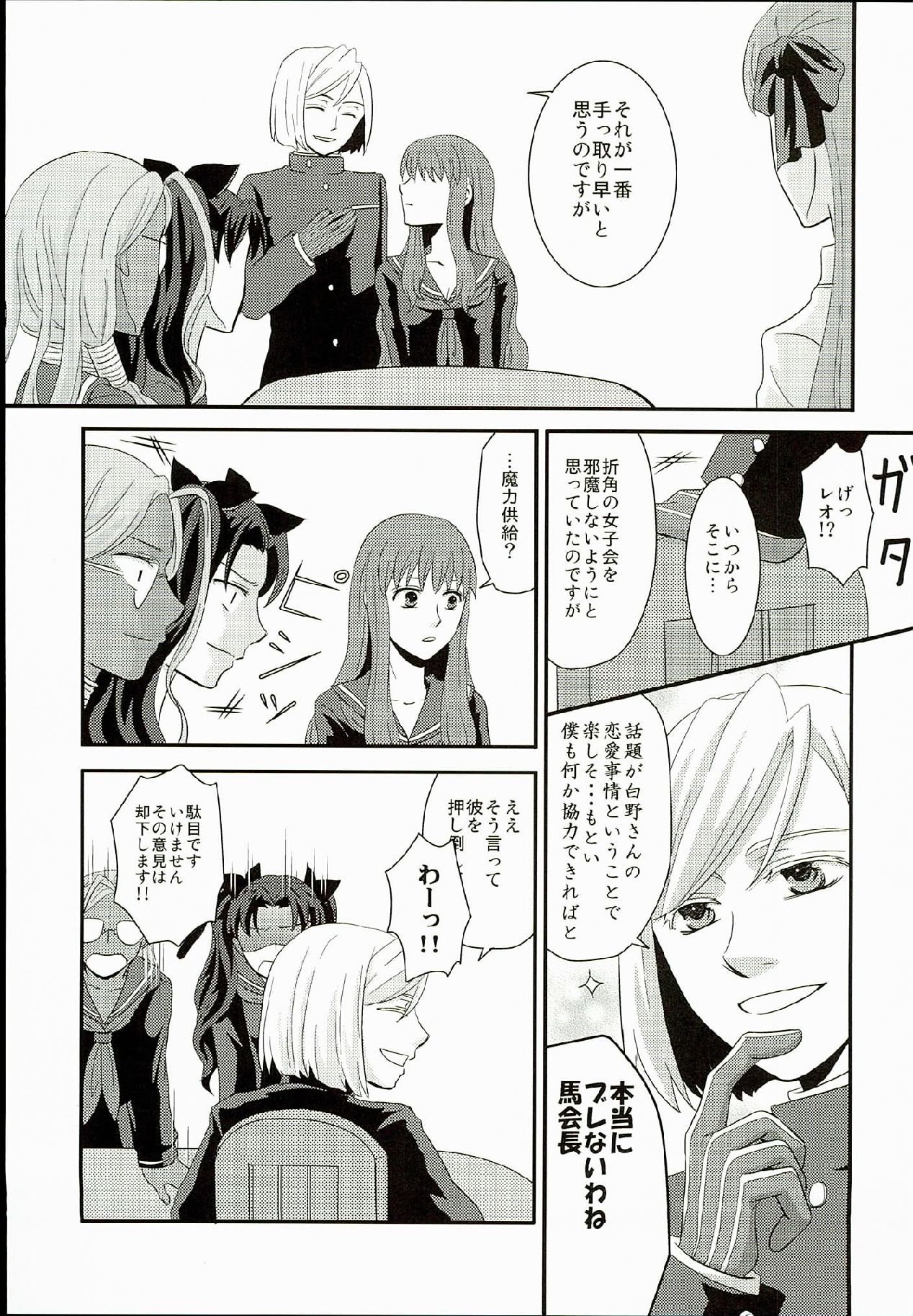 (SUPER23) [ricca (Tachibana Yuki)] Hatsukoi Shoukougun (Fate/EXTRA CCC) page 9 full