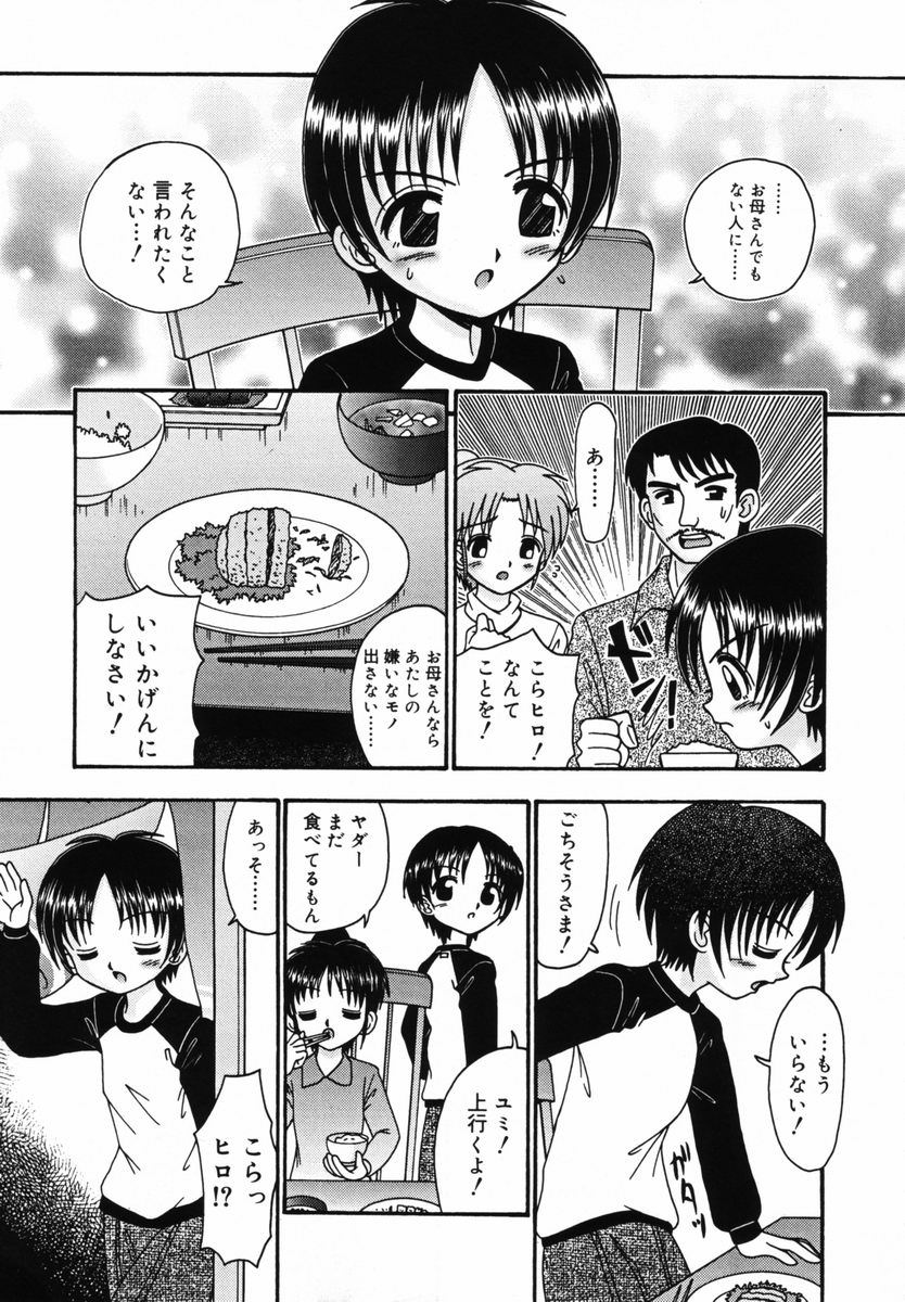 [R-Koga] Sodachi Kake - Middle of Growing page 26 full