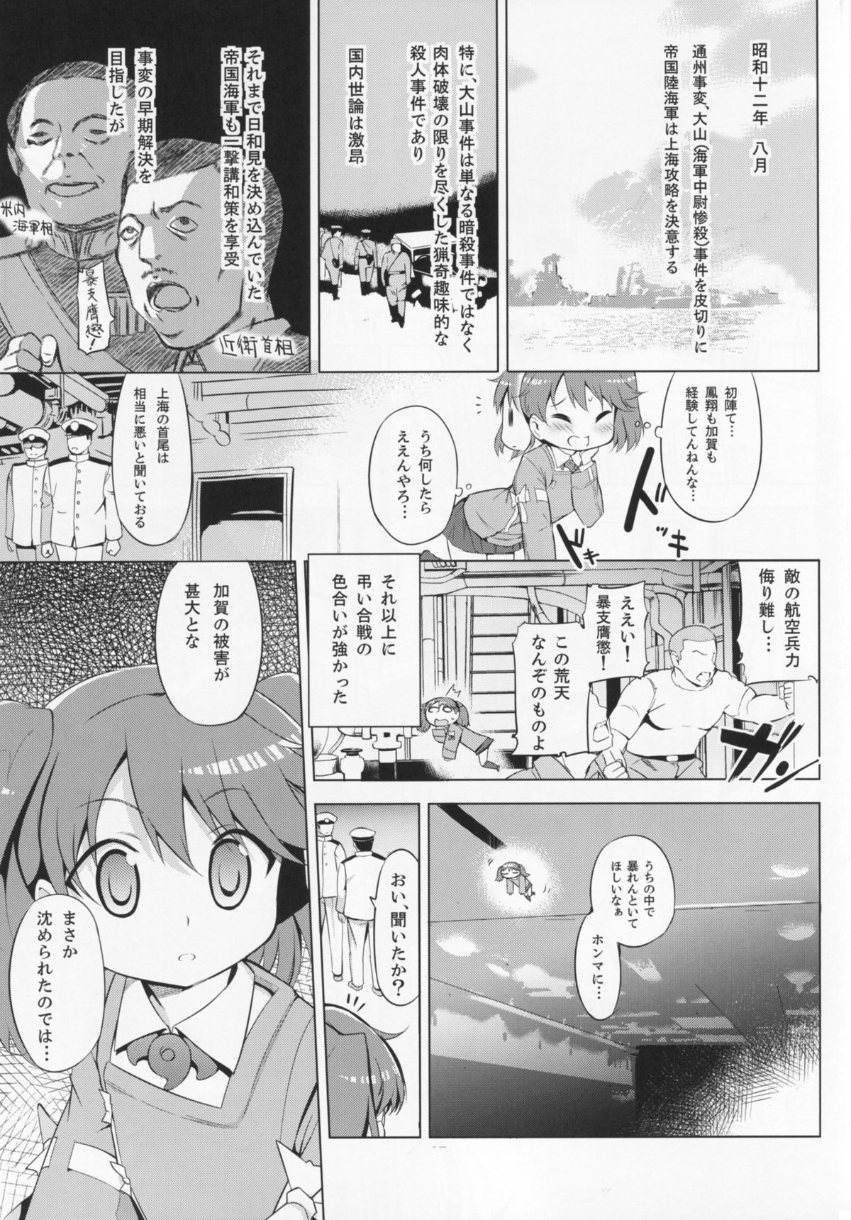 (C86) [EAR-POP (Misagi Nagomu)] Kata no Ue no Ryuujou (Kantai Collection -KanColle-) page 10 full