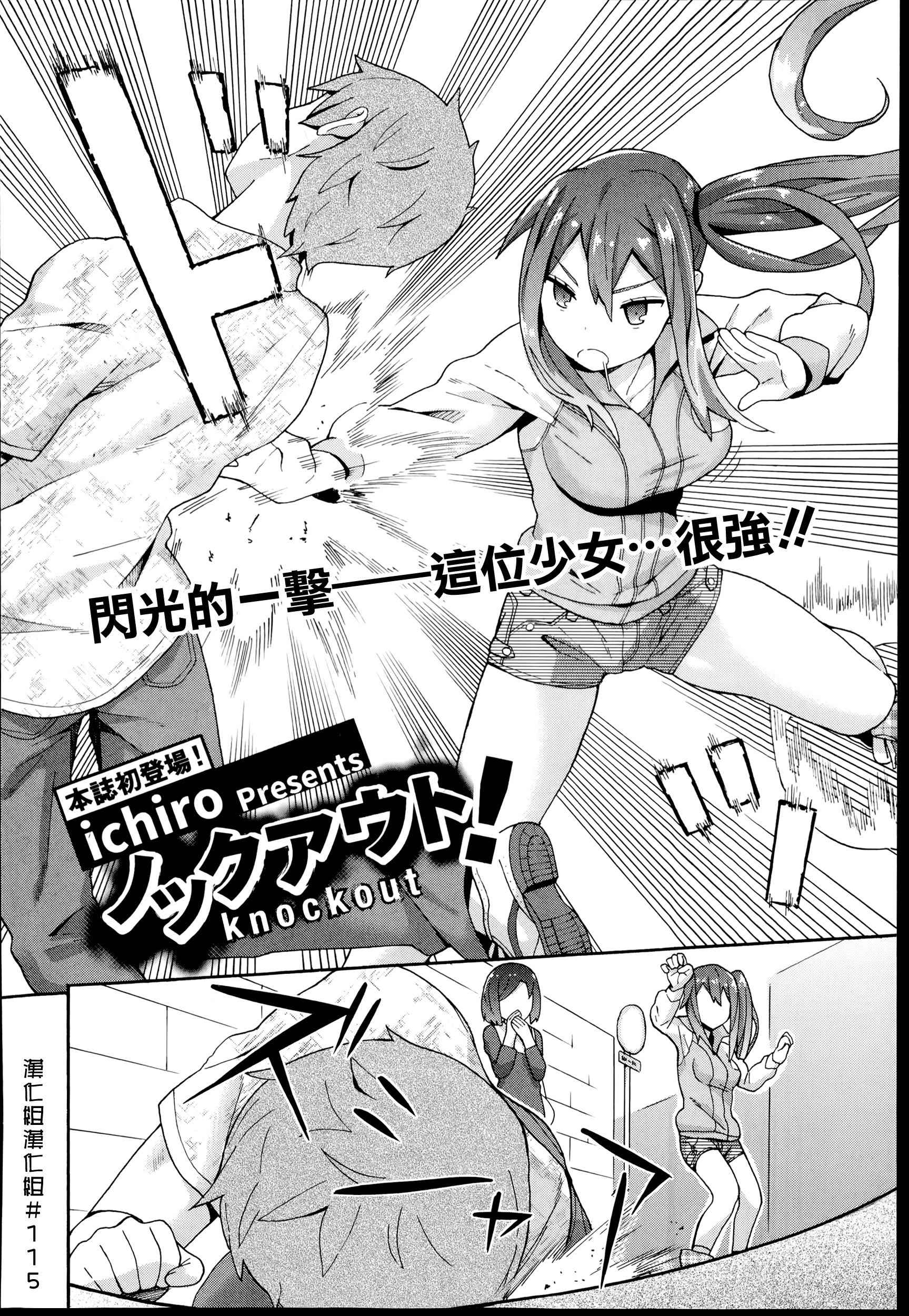 [ichiro] Knockout! (COMIC Europa 2014-07) [Chinese] [漢化組漢化組] page 2 full