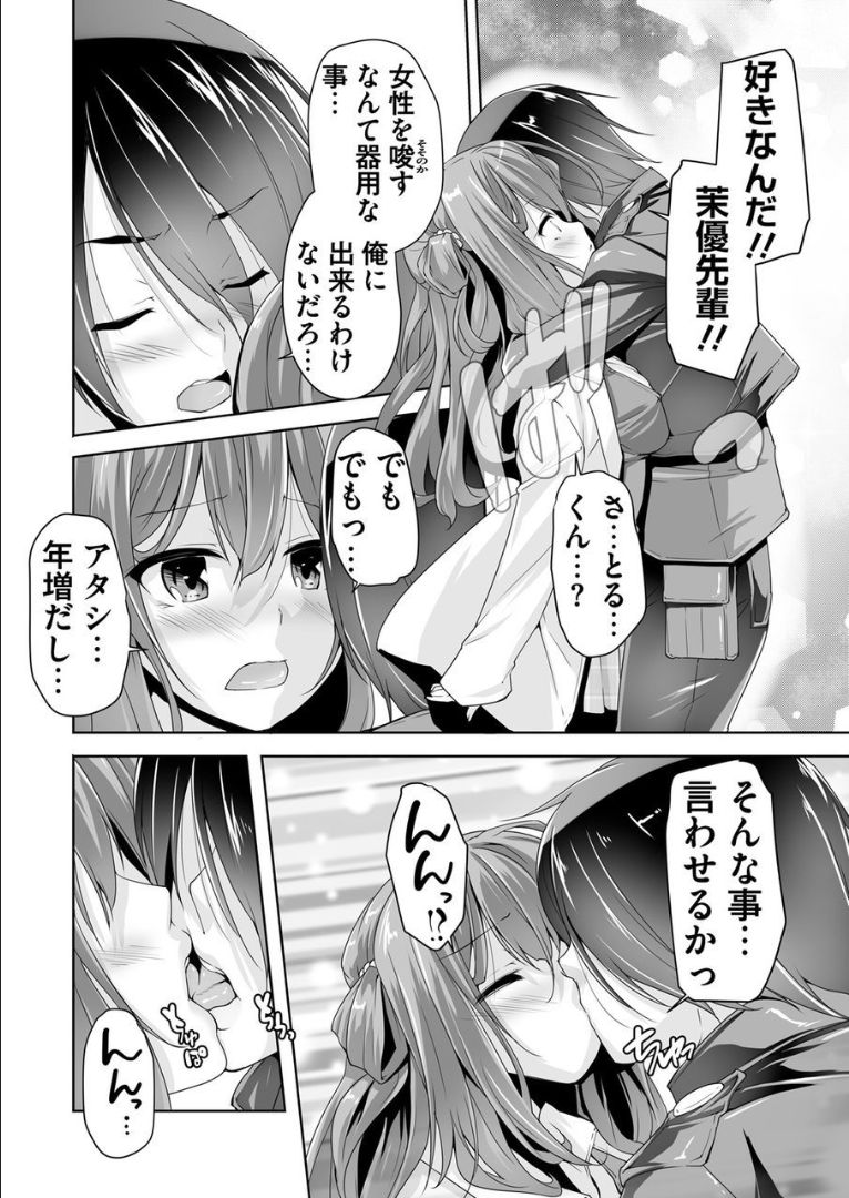 [Nishizaki Eimu] Mayu senpai ni sennyu mitsushiyoso (Bug-Bug 2019-02)[Riddle Joker][Digital] page 10 full