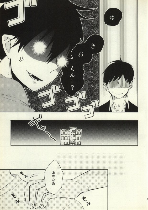 (HaruCC18) [humajica (Fumajime)] Ohayou to Iwasete Hoshii (Ao no Exorcist) page 22 full