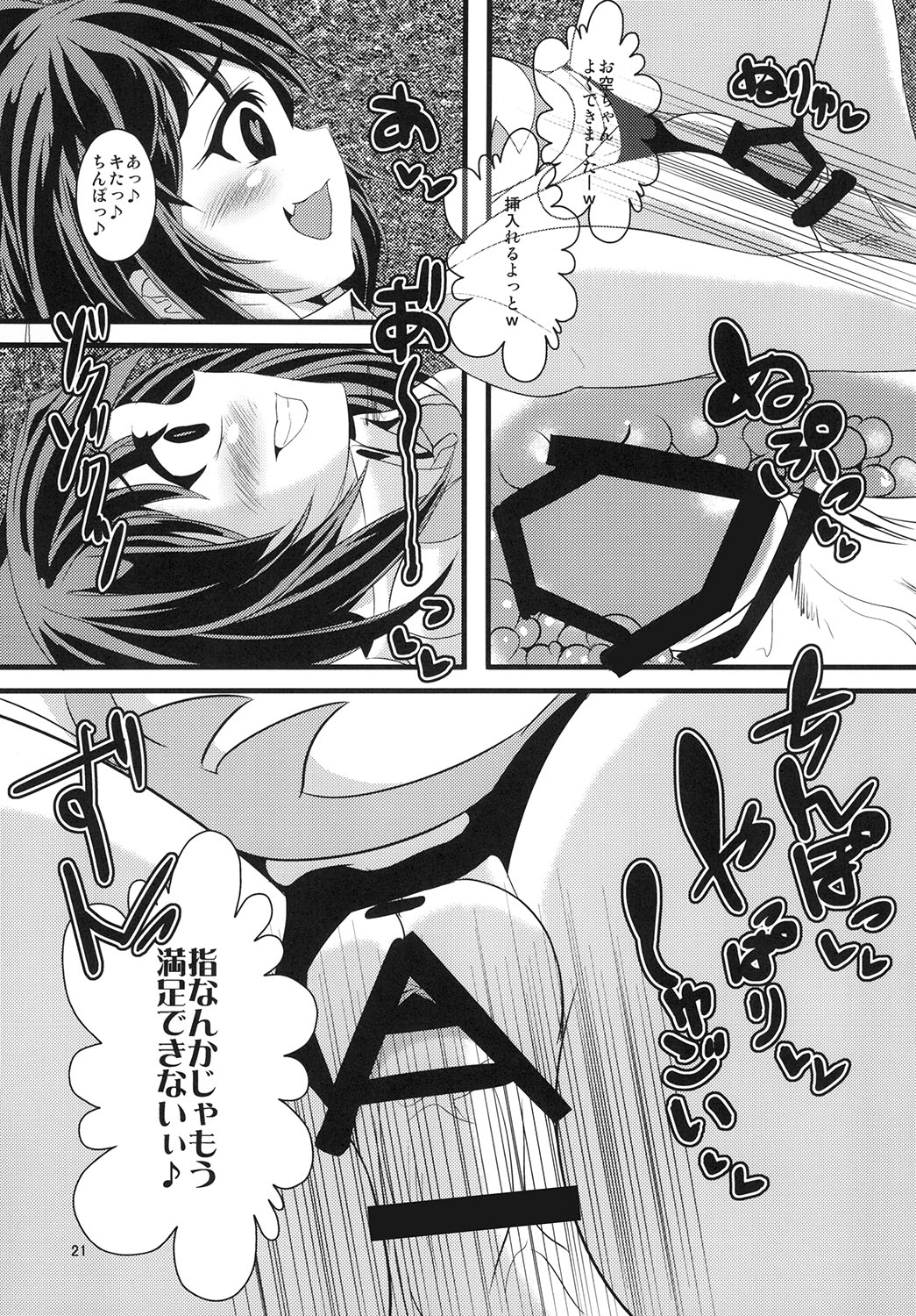 [Nyoro Junction (Nyorori)] Tenkuu Saimin Ochi (Touhou Project) [Digital] page 21 full