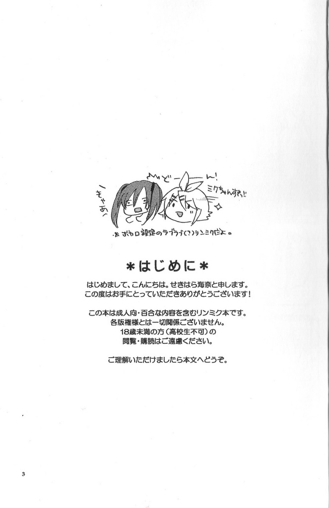 (C81) [Niratama (Sekihara Umina, Chinhou)] Recording Room (Vocaloid) page 2 full