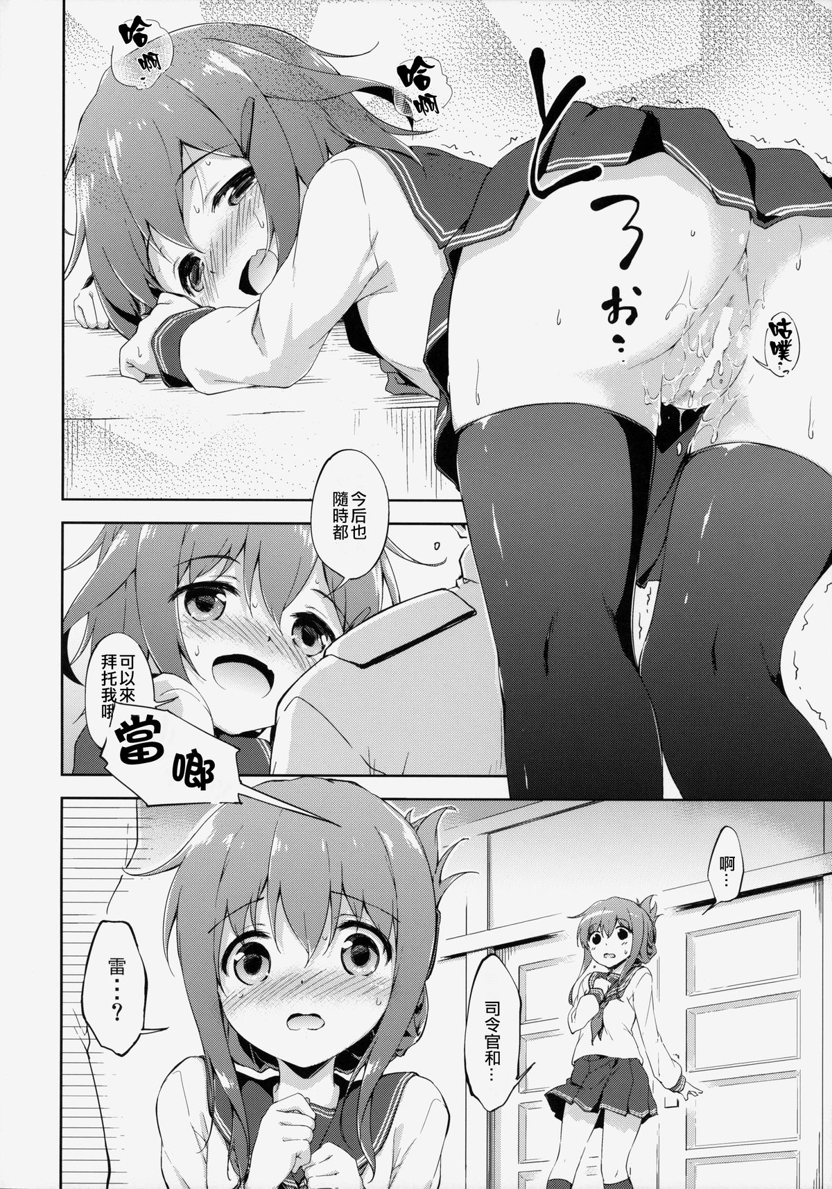 (Houraigekisen! Yo-i! & Gunrei Bu Shuho Goudou Enshuu 2Senme) [Takoyaki-batake (Takoyaki)] Dai Roku Chicks! (Kantai Collection -KanColle-) [Chinese] [无毒汉化组] page 10 full