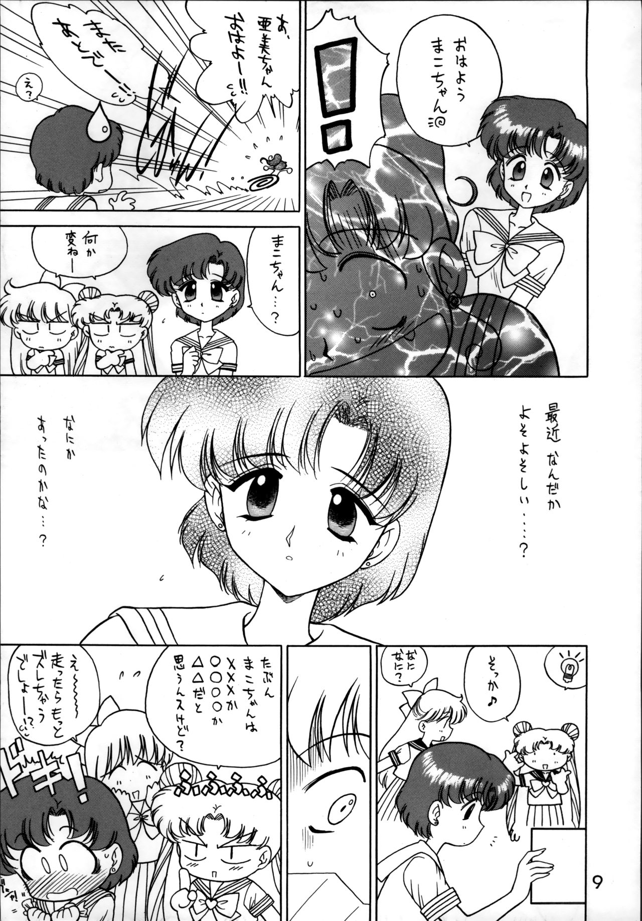 (C55) [BLACK DOG (Kuroinu Juu)] SHEER HEART ATTACK!! (Bishoujo Senshi Sailor Moon) page 9 full