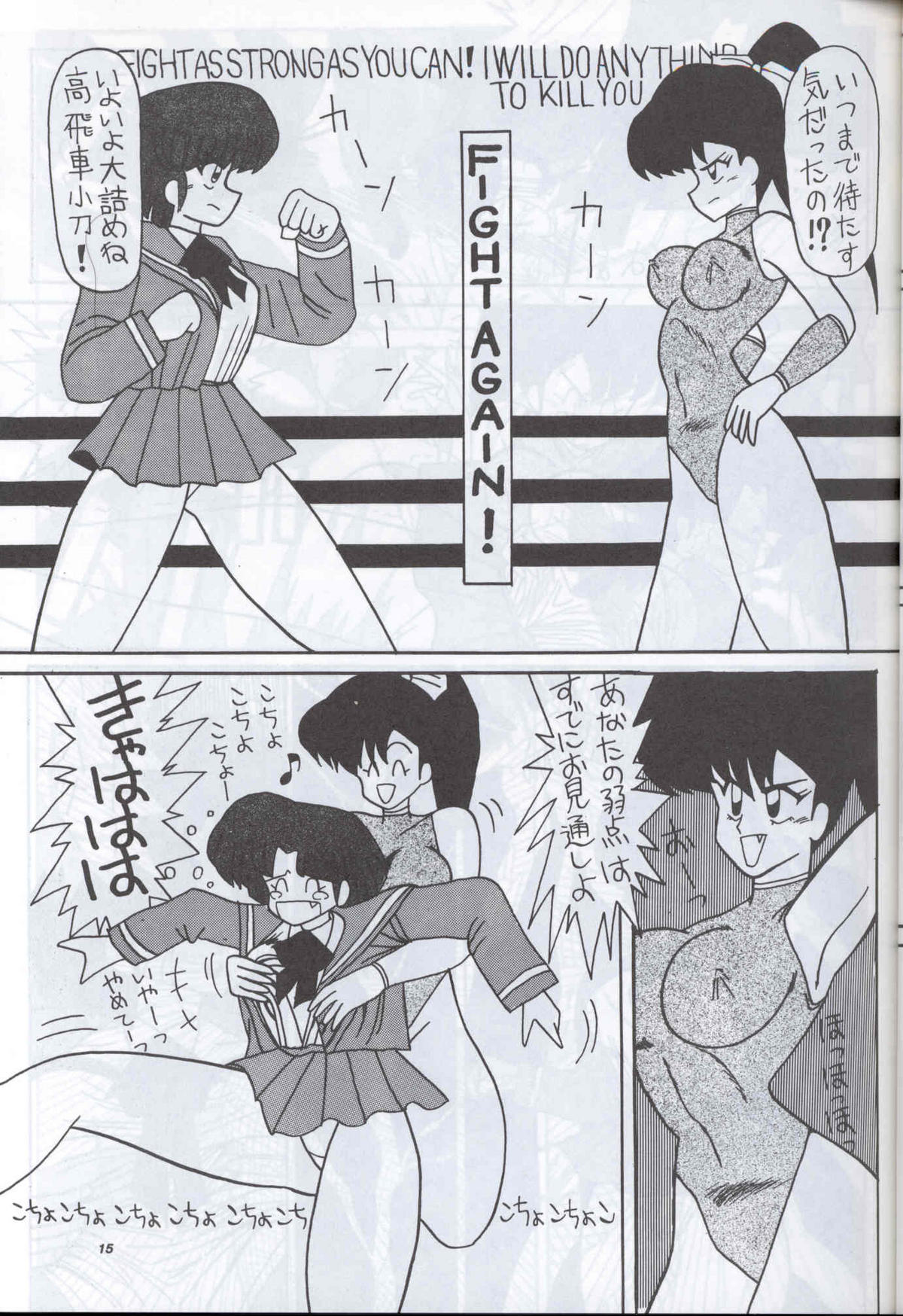 [Supetunaz Jimukyoku] Spetunaz 10 (Ranm 1/2, Maison Ikkoku, Urusei yatsura) page 14 full