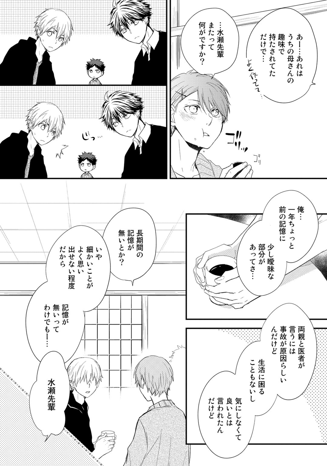 [Azumi Kyohei] Itsudemo Kimi ga - Anytime You're... page 32 full