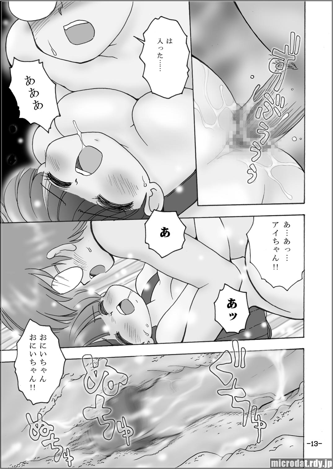 [Terada Naoko (Mimuda Ryouzou)] Kyonyuu Shougakusei i-chan [Digital] page 11 full