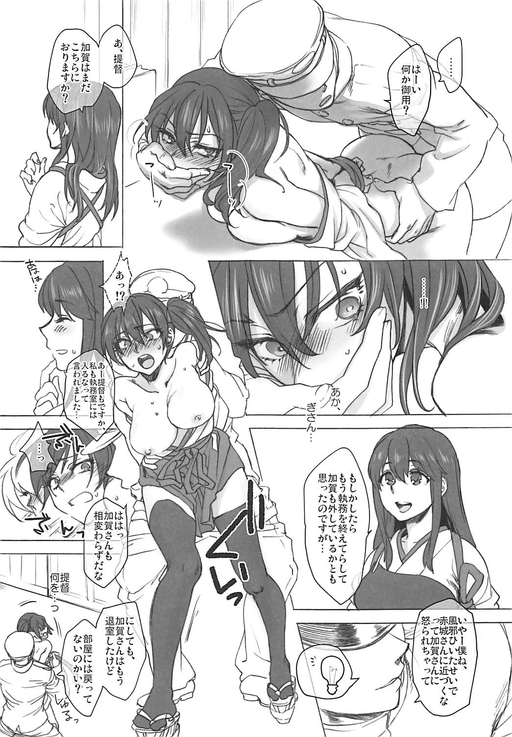 [Earthean (Syoukaki)] Rakujitsu (Kantai Collection -KanColle-) [2017-04-23] page 24 full
