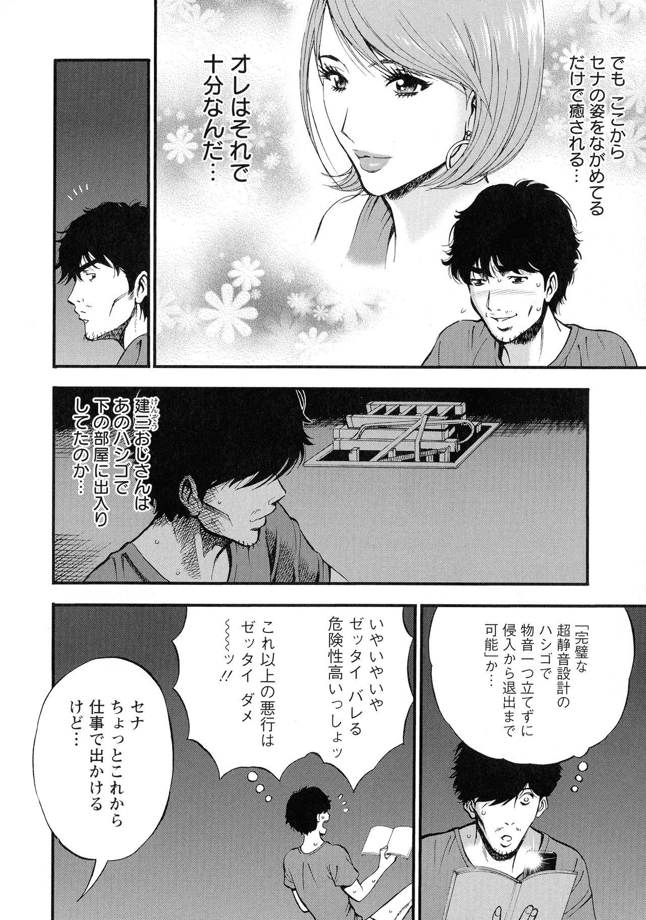 [Nagashima Chosuke] 3.5 Kai no Nozoki Ana page 54 full