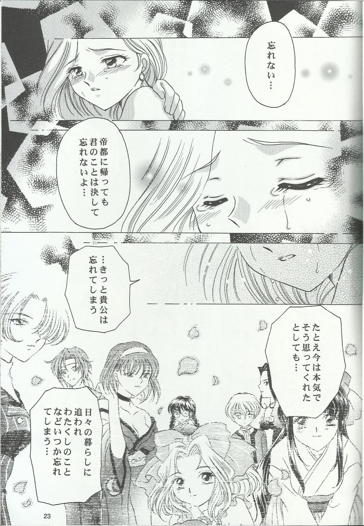 (C60) [Milk Crown (Kazuki Yuu)] Bonne Chance (Sakura Taisen 3) page 23 full