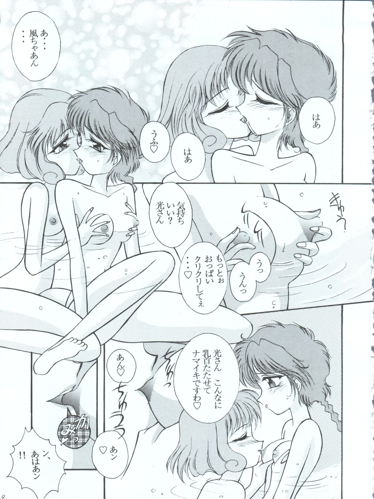 (C48) [LUCK&PLUCK!Co. (Amanomiya Haruka)] Tokyo Planetarium (Magic Knight Rayearth) page 9 full