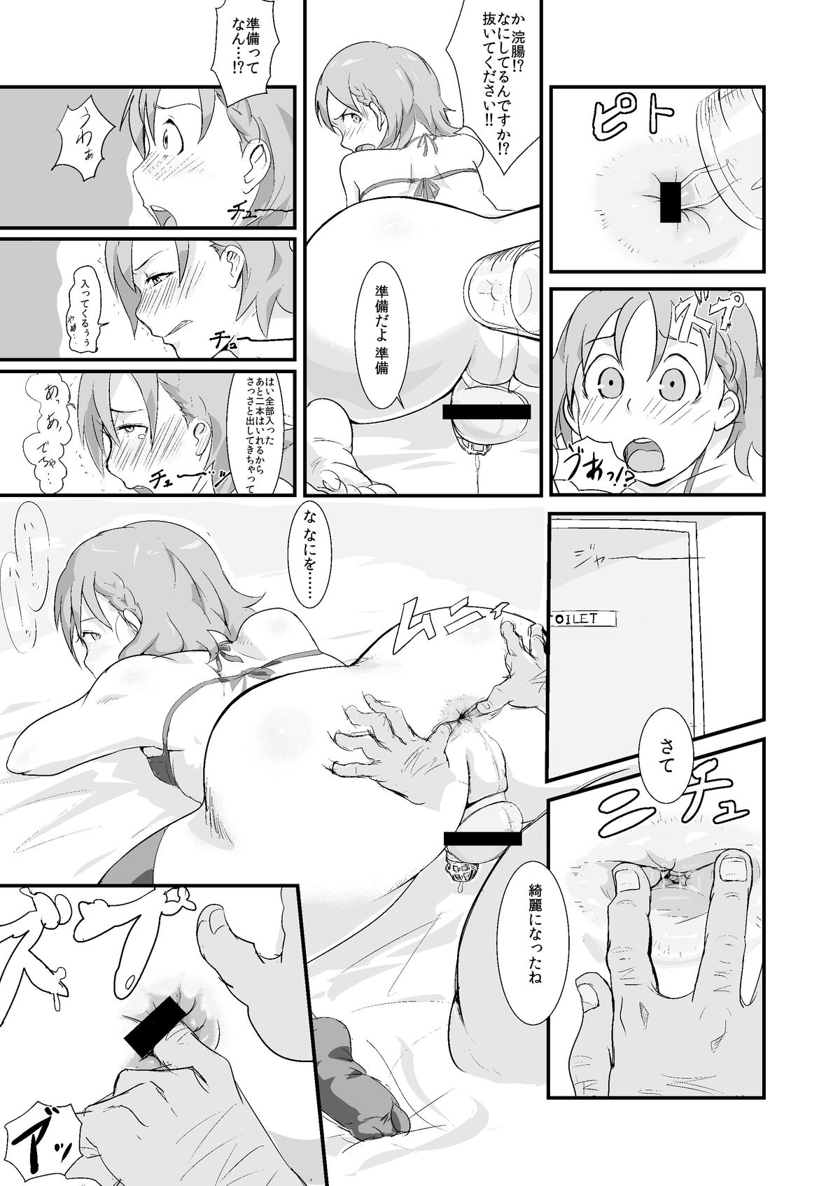 [Goma Brothers (Gomabura)] Makio-kun Tanetsuke Oji-san to Ochinchin nanka ni Zettai Makenai Hon (THE iDOLM@STER SideM) [Digital] page 10 full