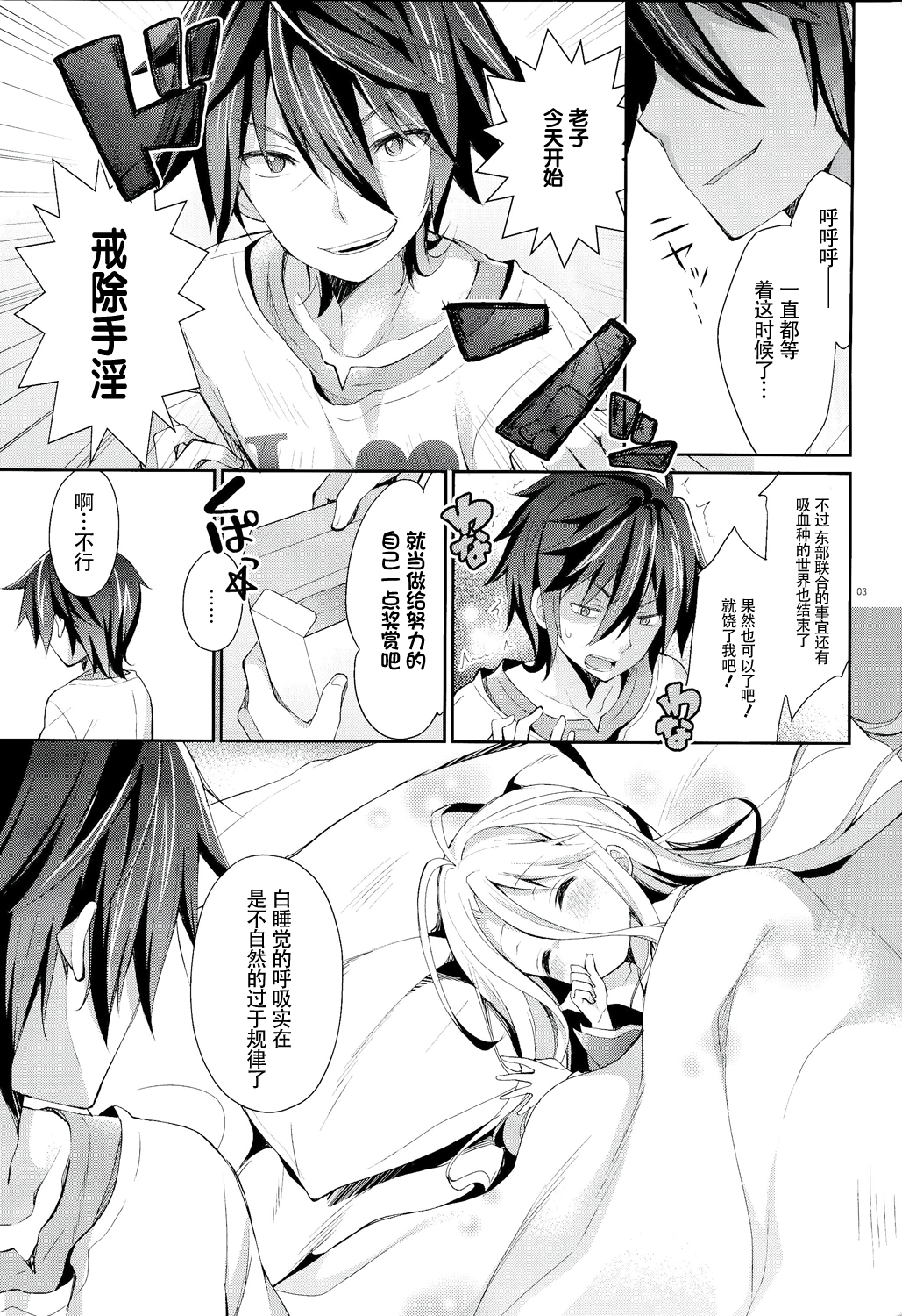 (C86) [Cocoa Holic (Yuizaki Kazuya)] Shiro... Kyou kara Kodomo Onaho ni, Naru (No Game No Life) [Chinese] [CE家族社] page 3 full