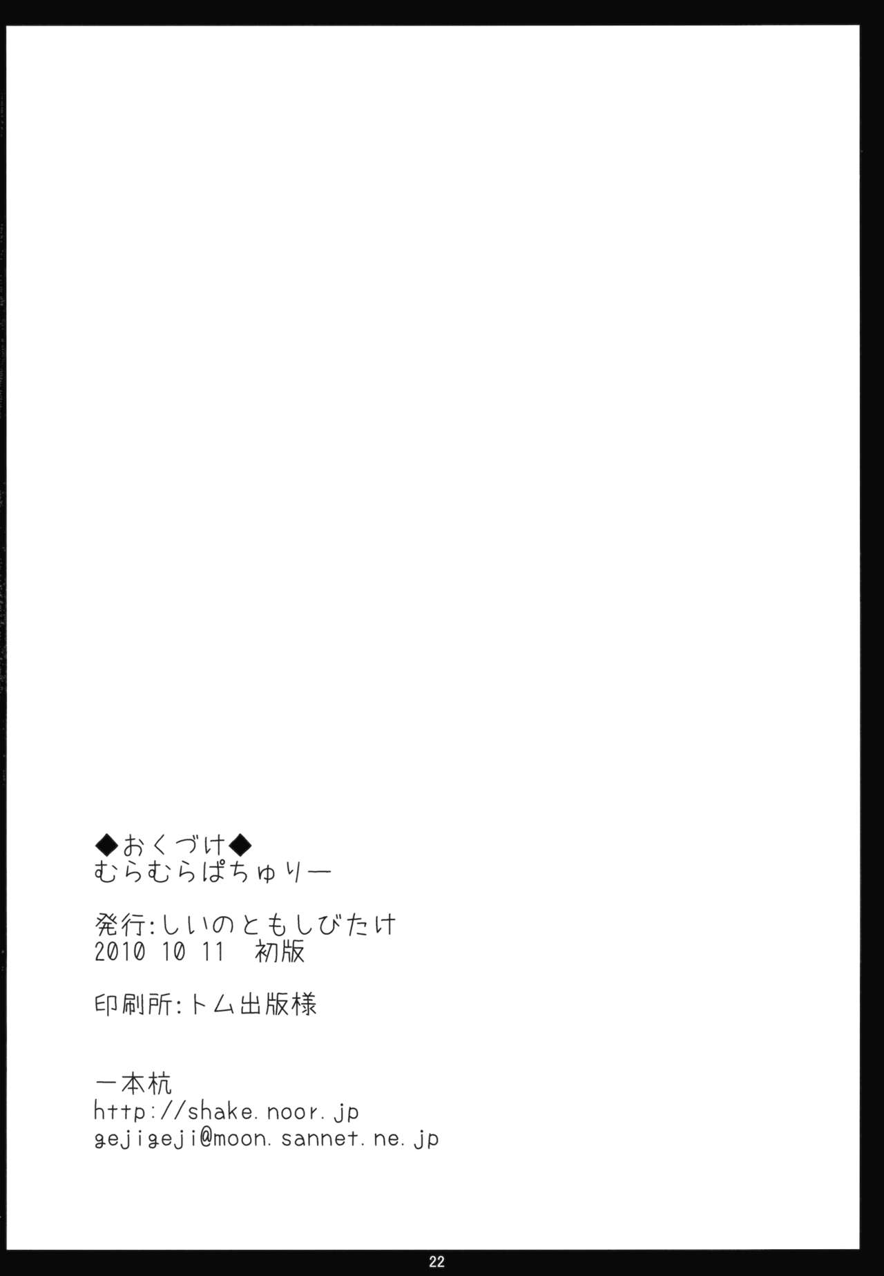 (Kouroumu 6) [Shiinotomoshibitake (Ippongui)] Muramura Patchouli (Touhou Project) page 21 full