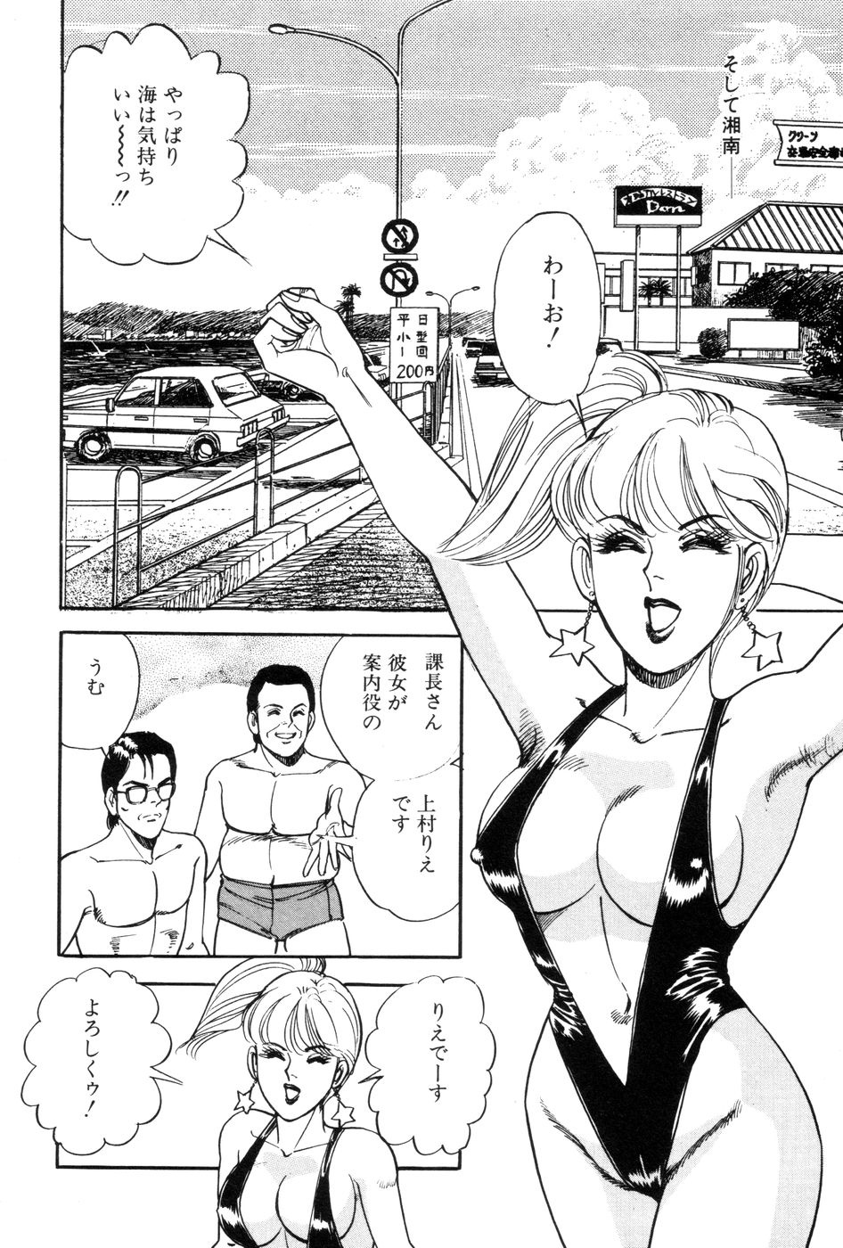 [Taguchi Masayuki] Amai Yuuwaku page 54 full