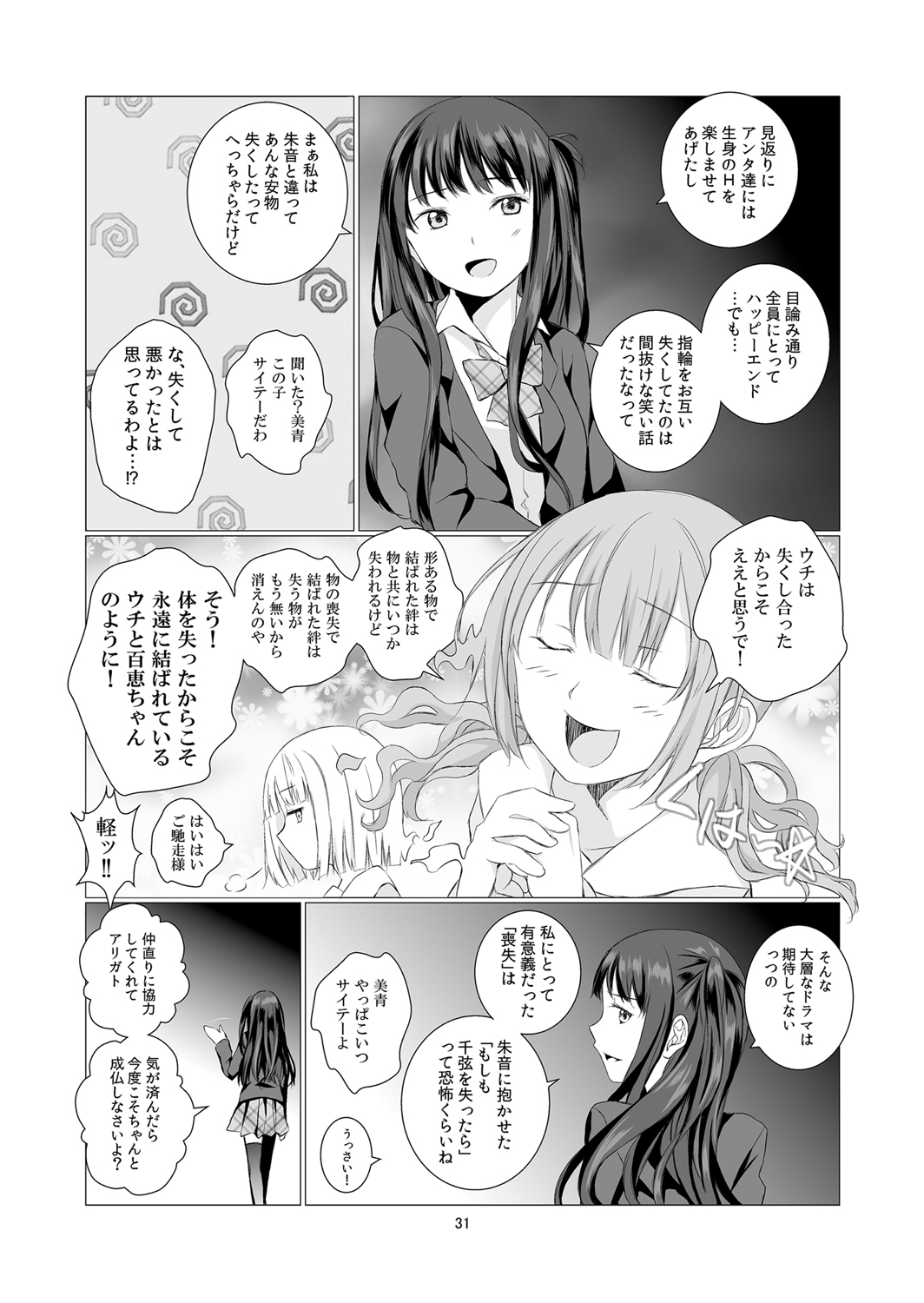 [Harumachi Tsurara (Shichoson)] Soushitsu Souai [Digital] page 31 full