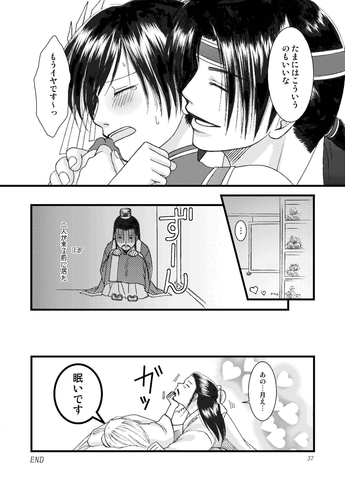 (Kouchi ni wa Tatsu koto Nakare 7) [Gekka (Kakei Asato)] Kasai (Dynasty Warriors) page 37 full