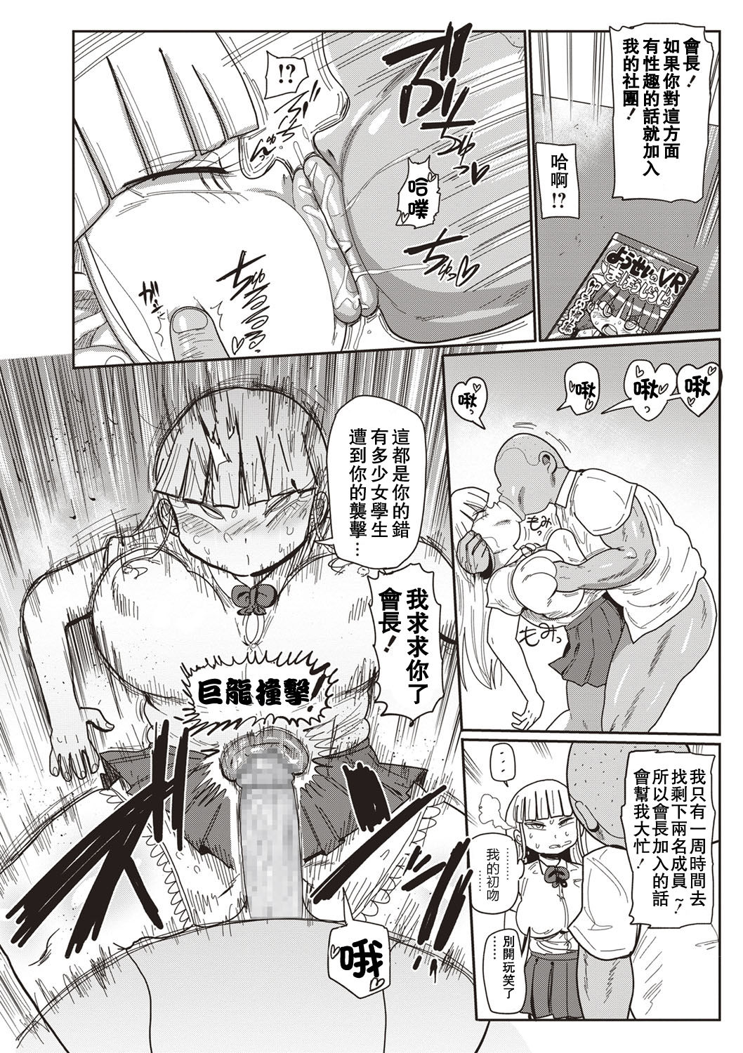 [Kiliu] Ike! Seijun Gakuen Ero-Mangabu Ch. 1-4 [Chinese] [拉拉肥汉化] [Digital] page 10 full