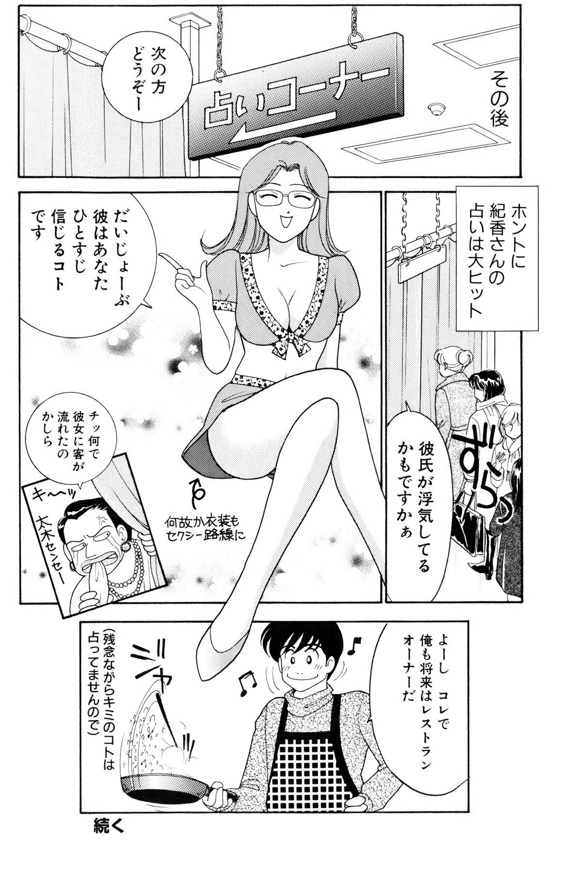 [Arimura Shinobu] Flapper Army page 65 full