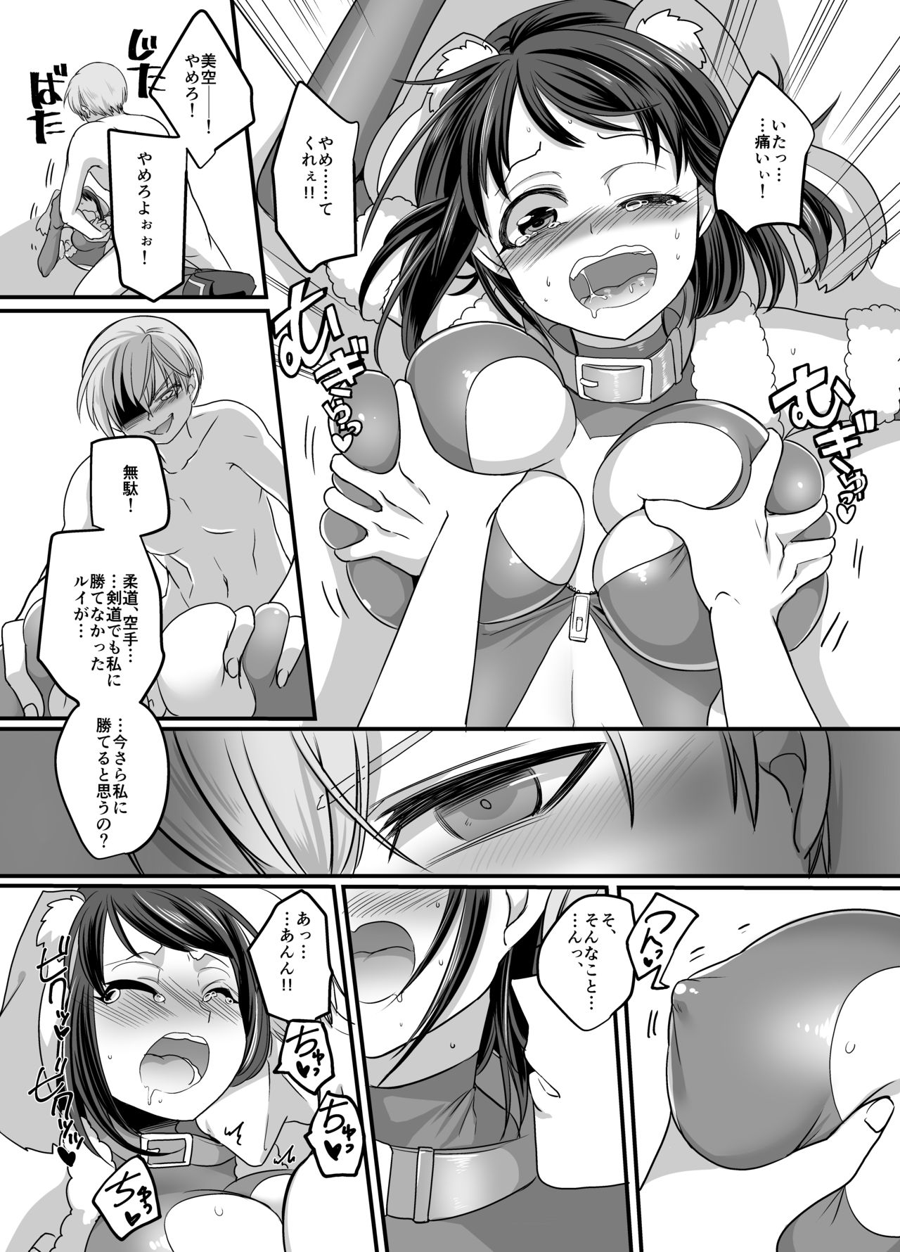 [Gozen Shichiji no Awase Kagami (Kouji, kagami0235)] Kanojo no Cosplay ~Chijoku no Nyotaika Choukyou!!~ page 15 full