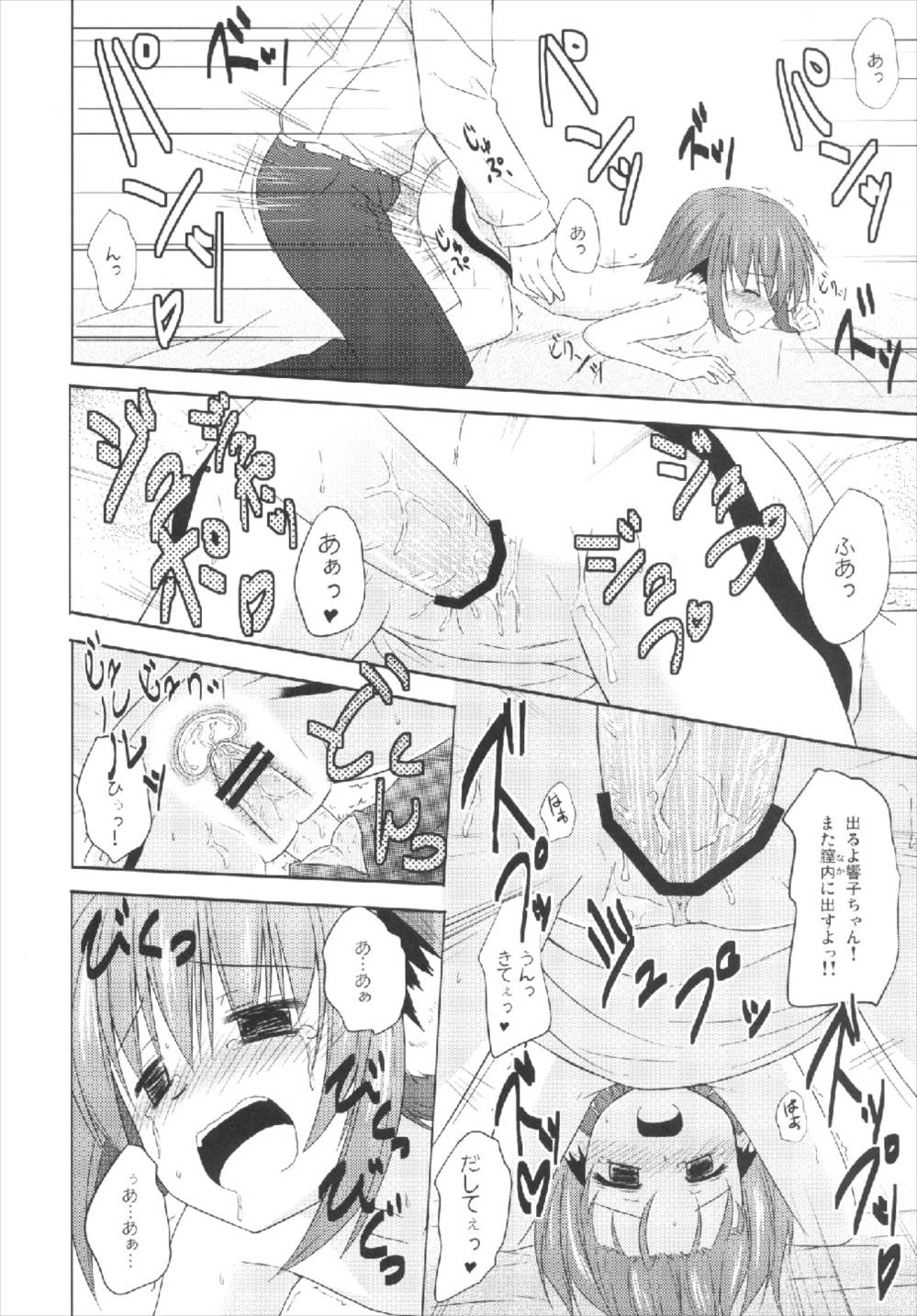 (Reitaisai 10) [Tonzura Douchuu (Kazawa)] Kyouko no Hibi 3-kame! (Touhou Project) page 18 full