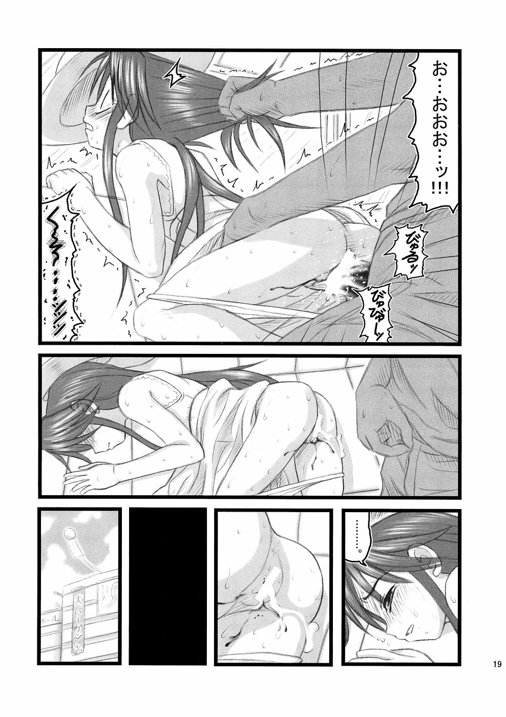 [DAI TOUTAKU] Ryoujoku Juku Kaeri No Shouji No Zetsubou page 19 full