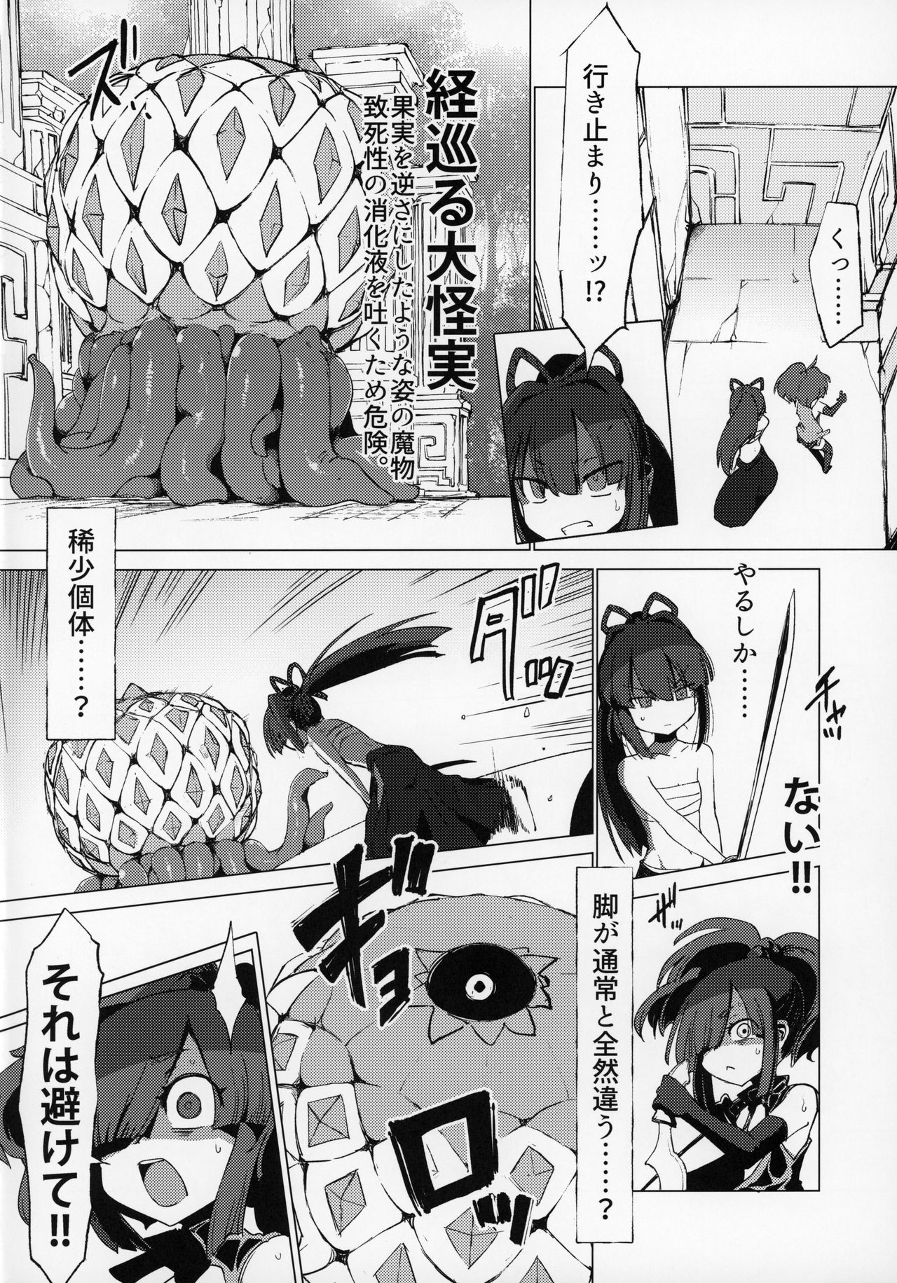 (C96) [FoxTail (sakifox)] Nightmare Seeker (Sekaiju no Meikyuu) page 3 full