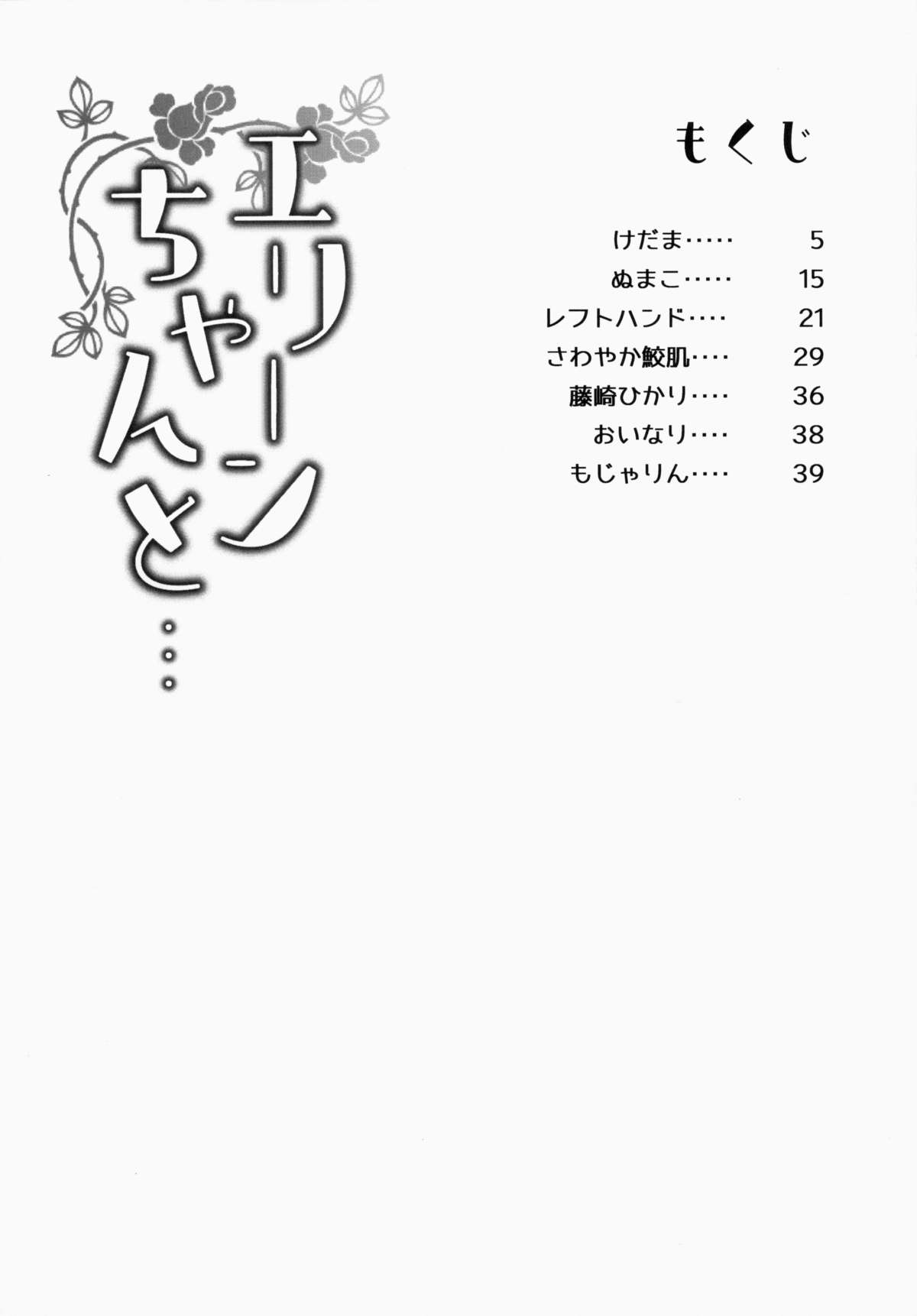 (COMIC1☆9) [Shigure Ebi (Various)] Elin-chan to... (TERA The Exiled Realm of Arborea) page 4 full