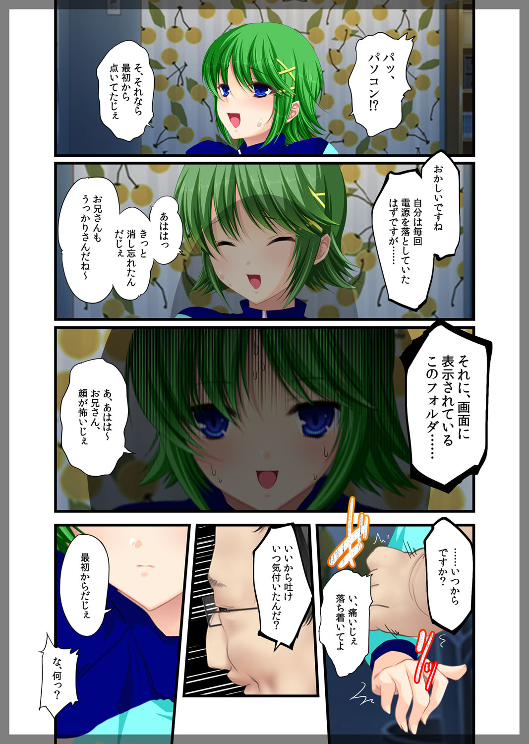 [Beel ze bub] Jitaku Keibiin ~Imouto no Shinyuu Haihara Narumi Hen~ [Digital] page 22 full