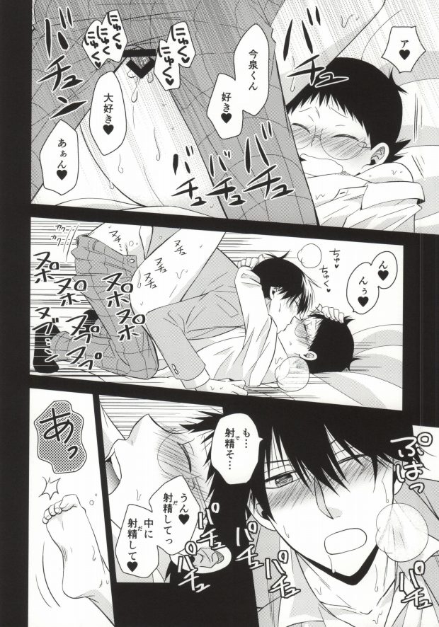 (SUPER23) [SF-L (Hikari)] Black Onoda-kun to M Imaizumi-kun (Yowamushi Pedal) page 14 full