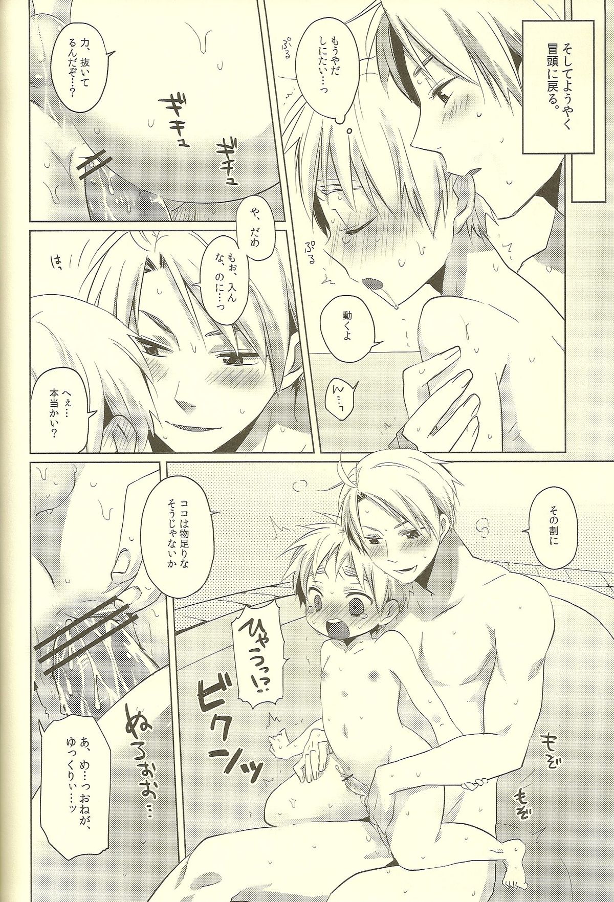 (SUPER19) [Aoi Hibi, KH. (Ahiru, Yuuki)] Milk Shake (Axis Powers Hetalia) page 16 full