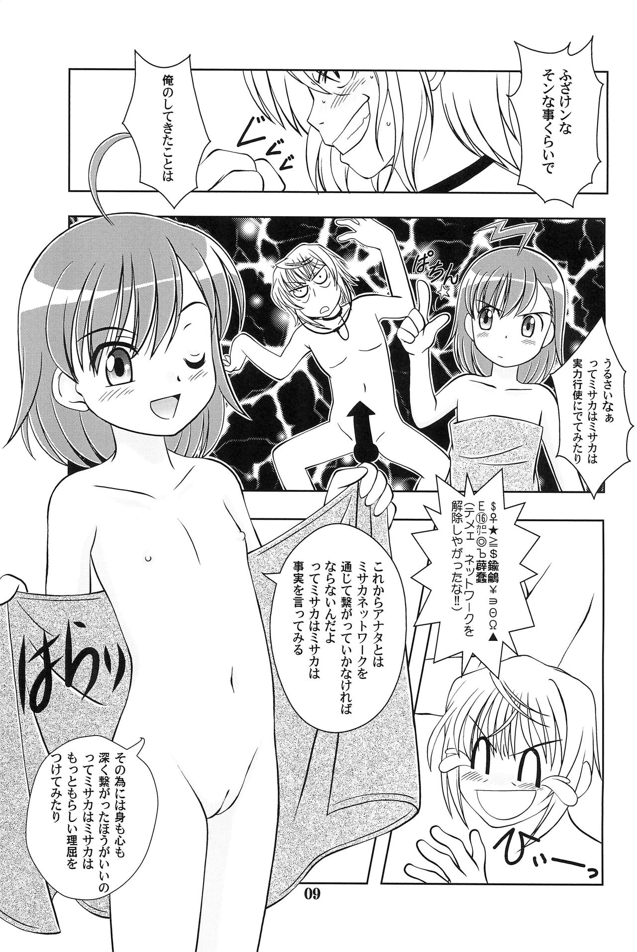 (C76) [Yanasegawabeya (KIYOSE)] Ippou Tsuukou de Uchidome (Toaru Majutsu no Index) page 11 full